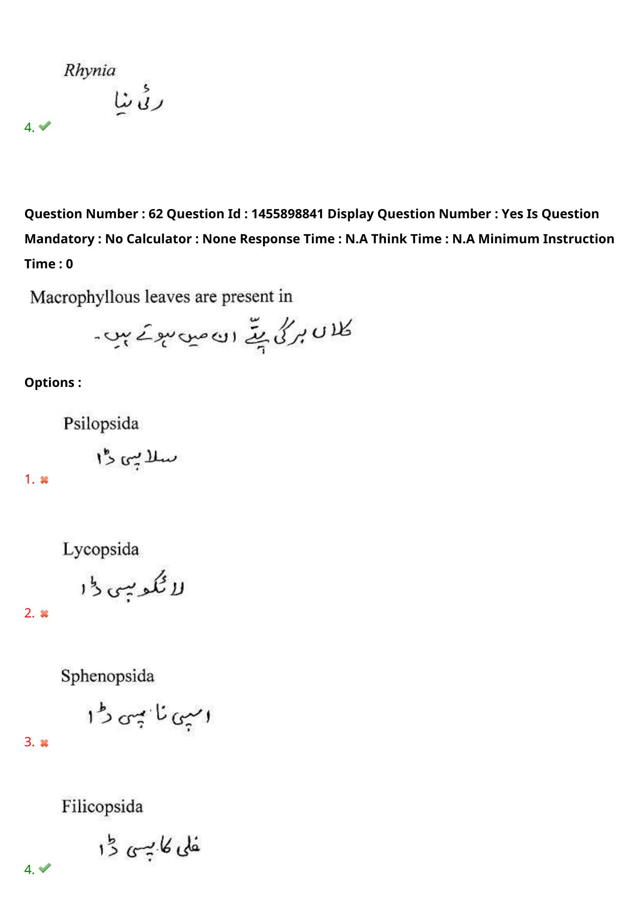 AP EDCET 2023 Biological Science Urdu Question Paper - Page 55
