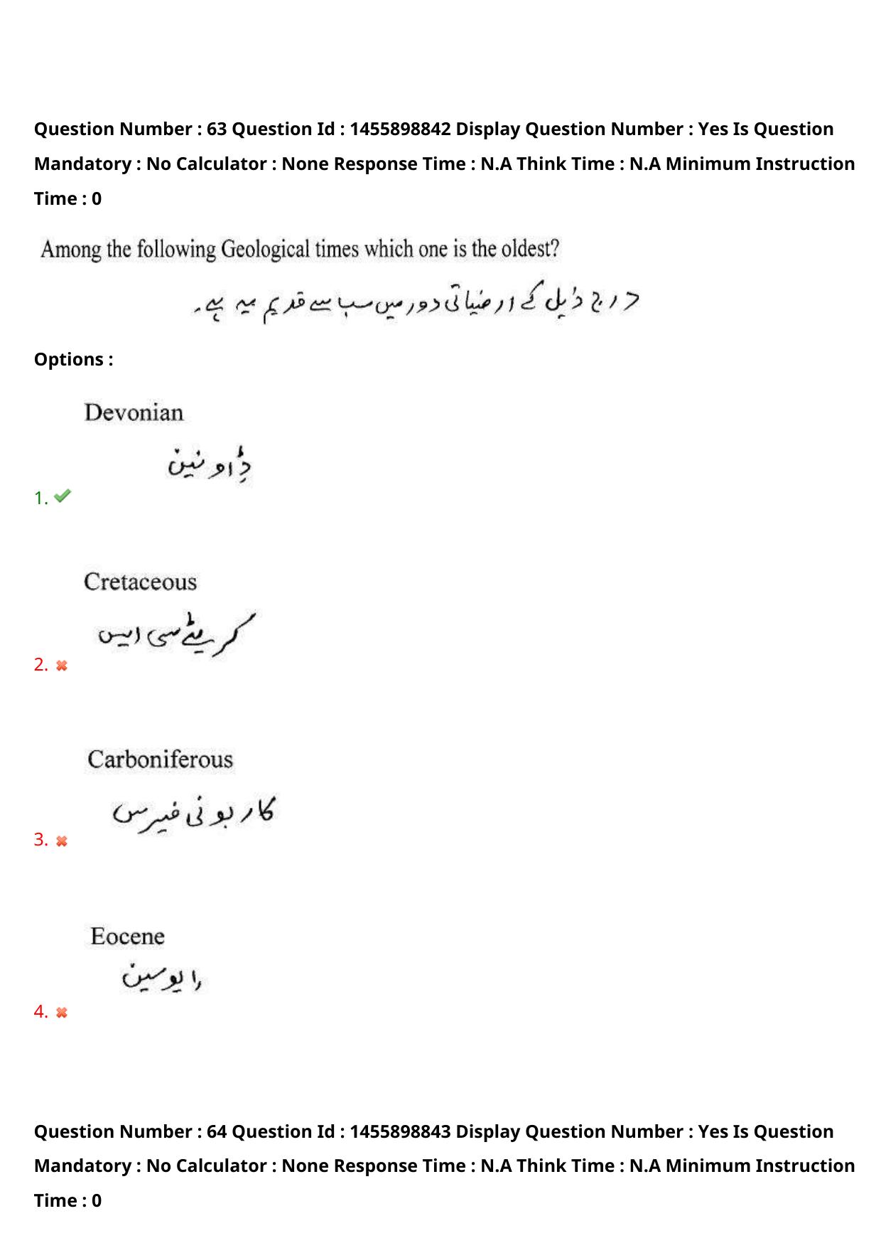 AP EDCET 2023 Biological Science Urdu Question Paper - Page 56