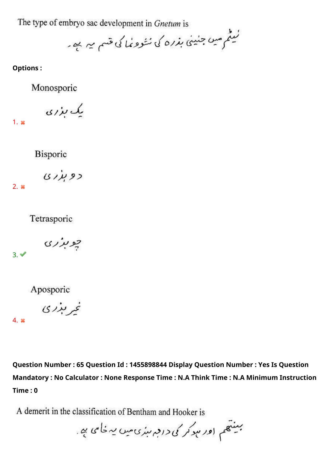 AP EDCET 2023 Biological Science Urdu Question Paper - Page 57