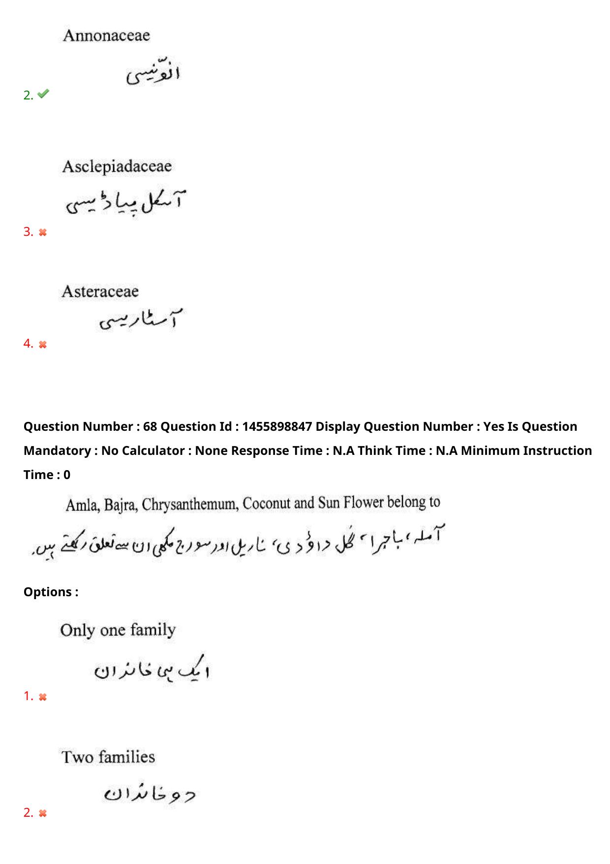 AP EDCET 2023 Biological Science Urdu Question Paper - Page 60