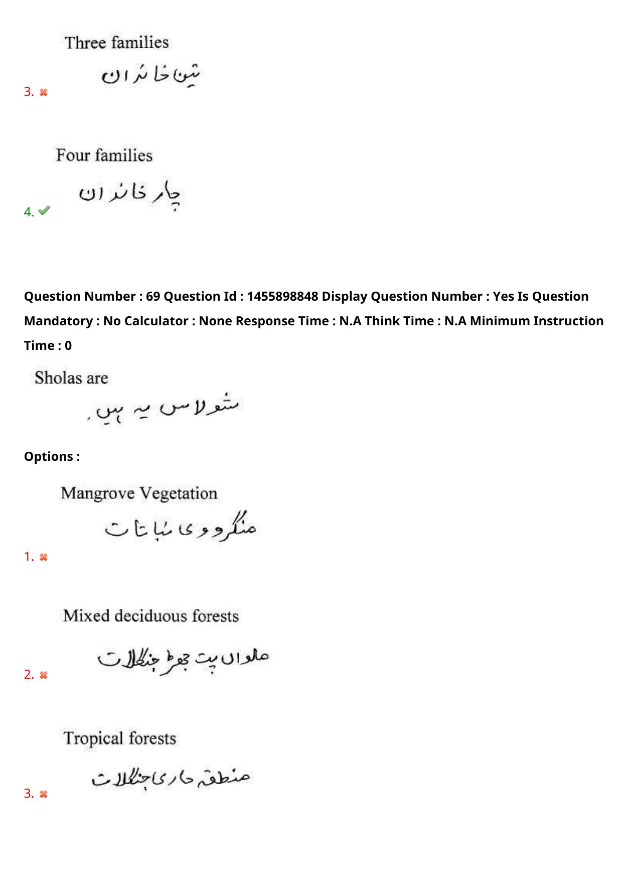 AP EDCET 2023 Biological Science Urdu Question Paper - Page 61