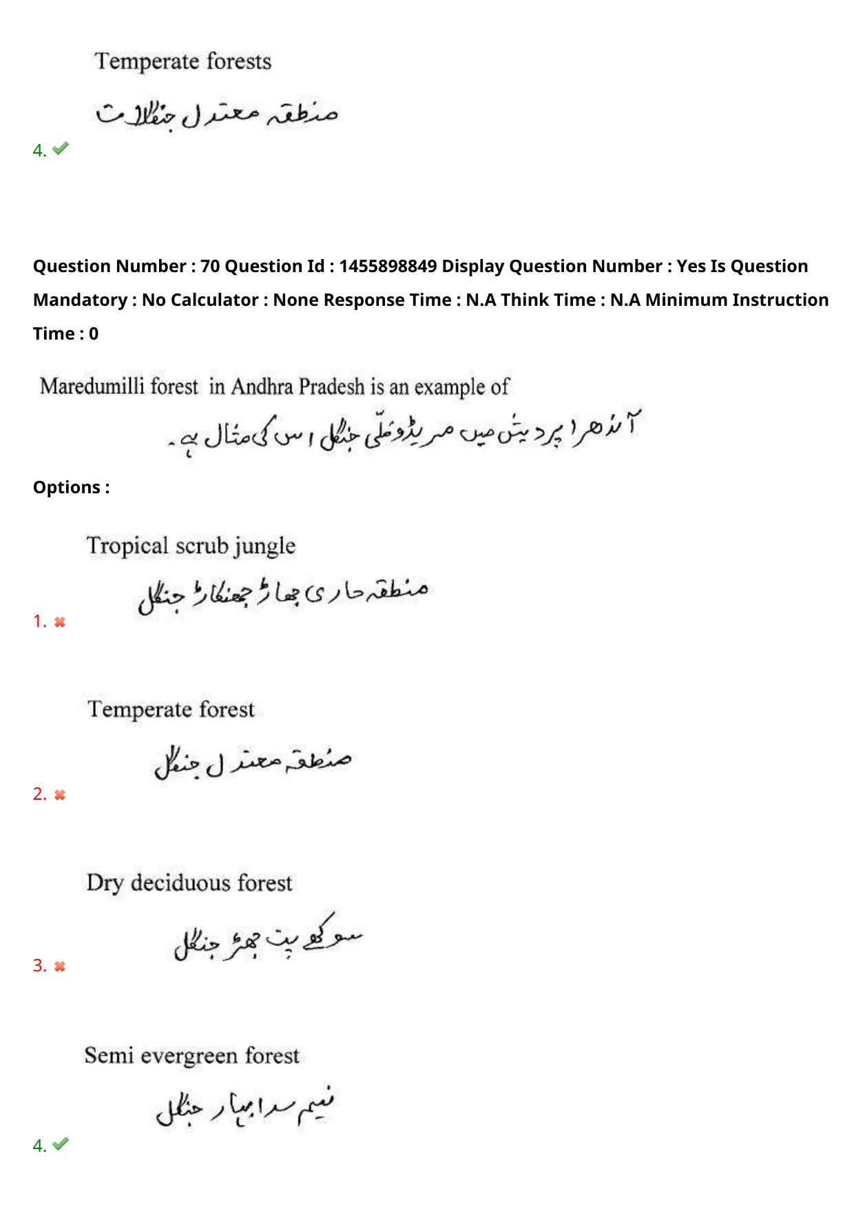 AP EDCET 2023 Biological Science Urdu Question Paper - Page 62