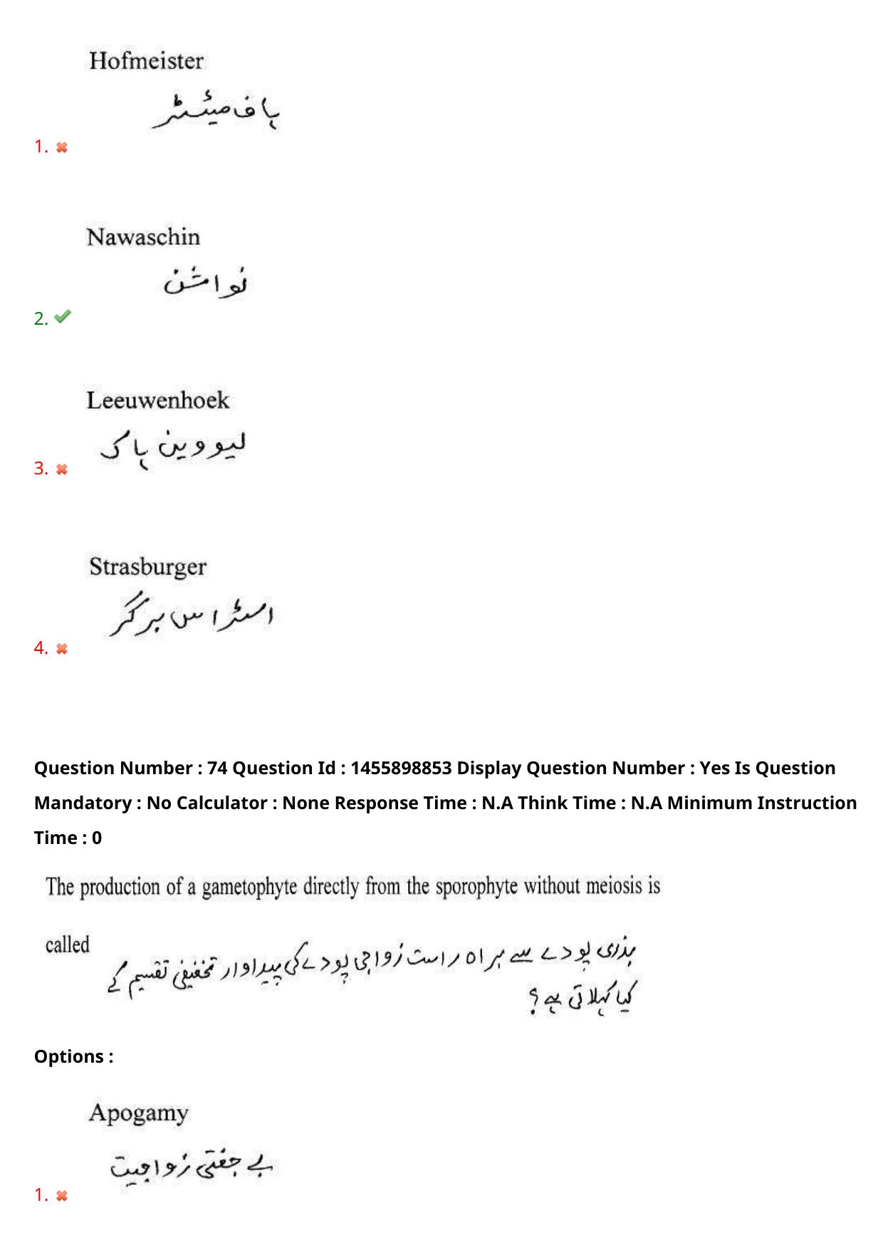 AP EDCET 2023 Biological Science Urdu Question Paper - Page 65