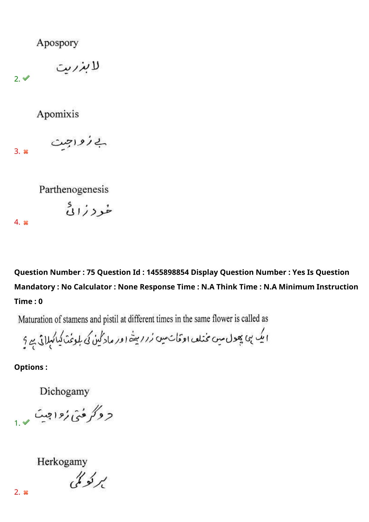 AP EDCET 2023 Biological Science Urdu Question Paper - Page 66