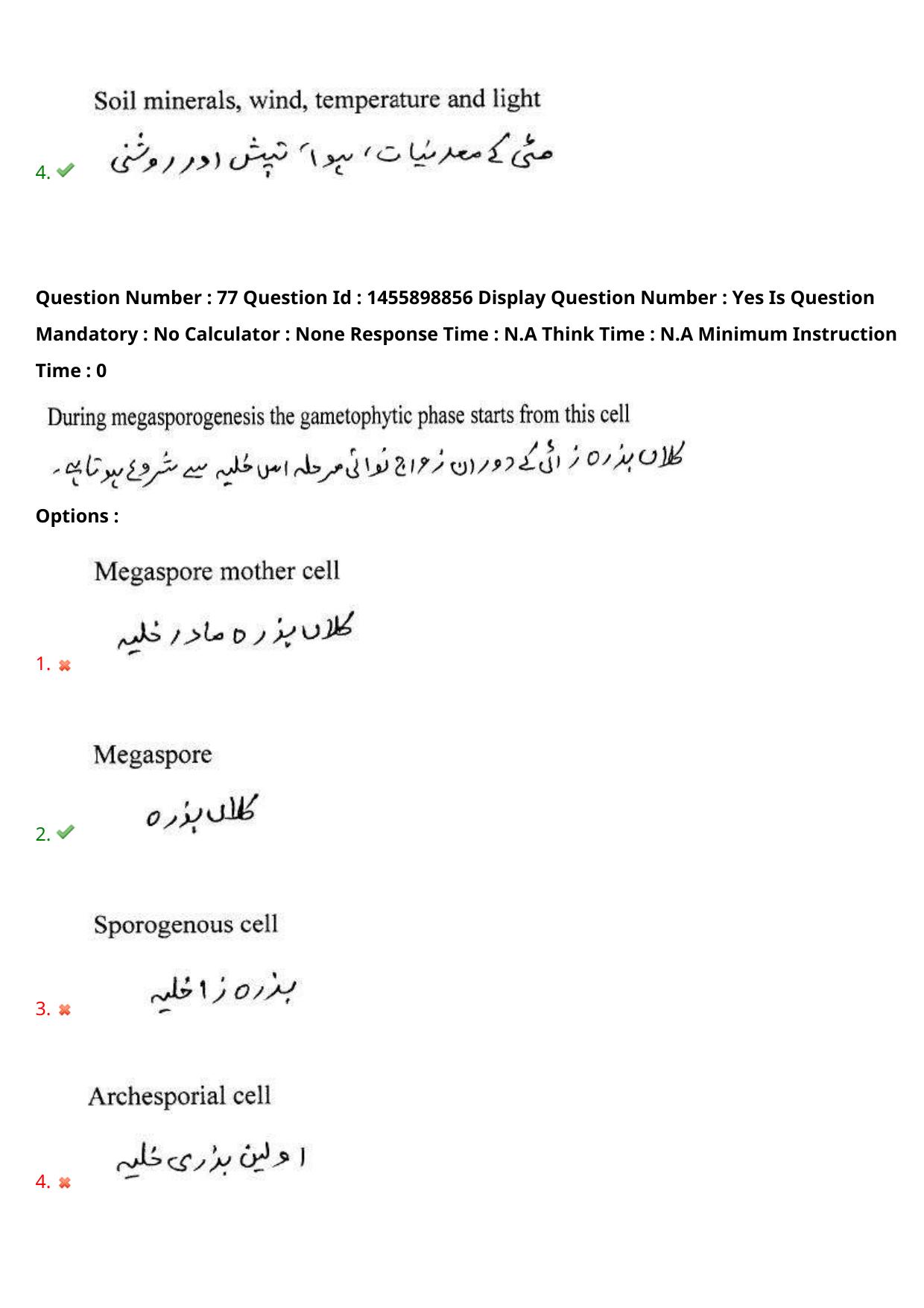 AP EDCET 2023 Biological Science Urdu Question Paper - Page 68