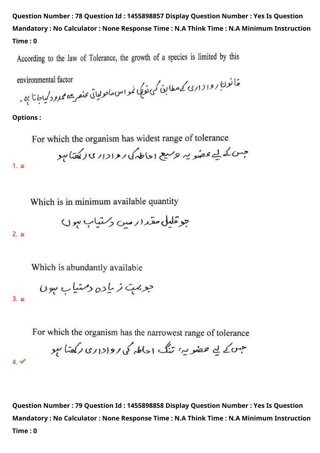 AP EDCET 2023 Biological Science Urdu Question Paper - Page 69