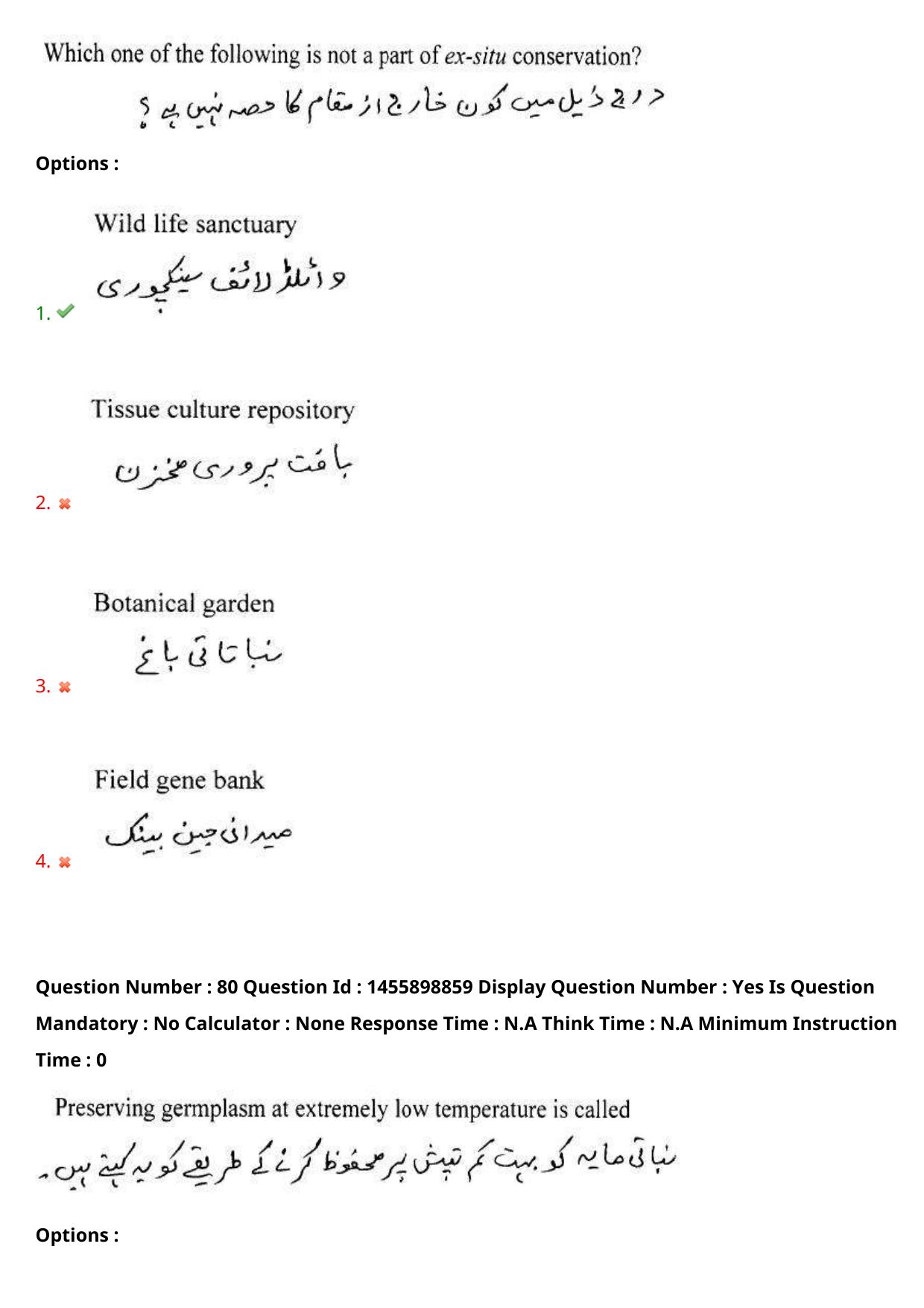 AP EDCET 2023 Biological Science Urdu Question Paper - Page 70