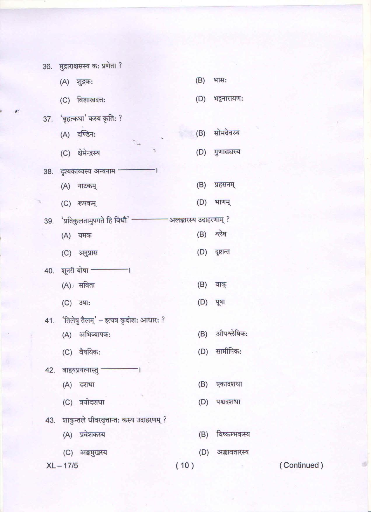 Odisha CPET SANSKRIT 2020 Question Paper - Page 10