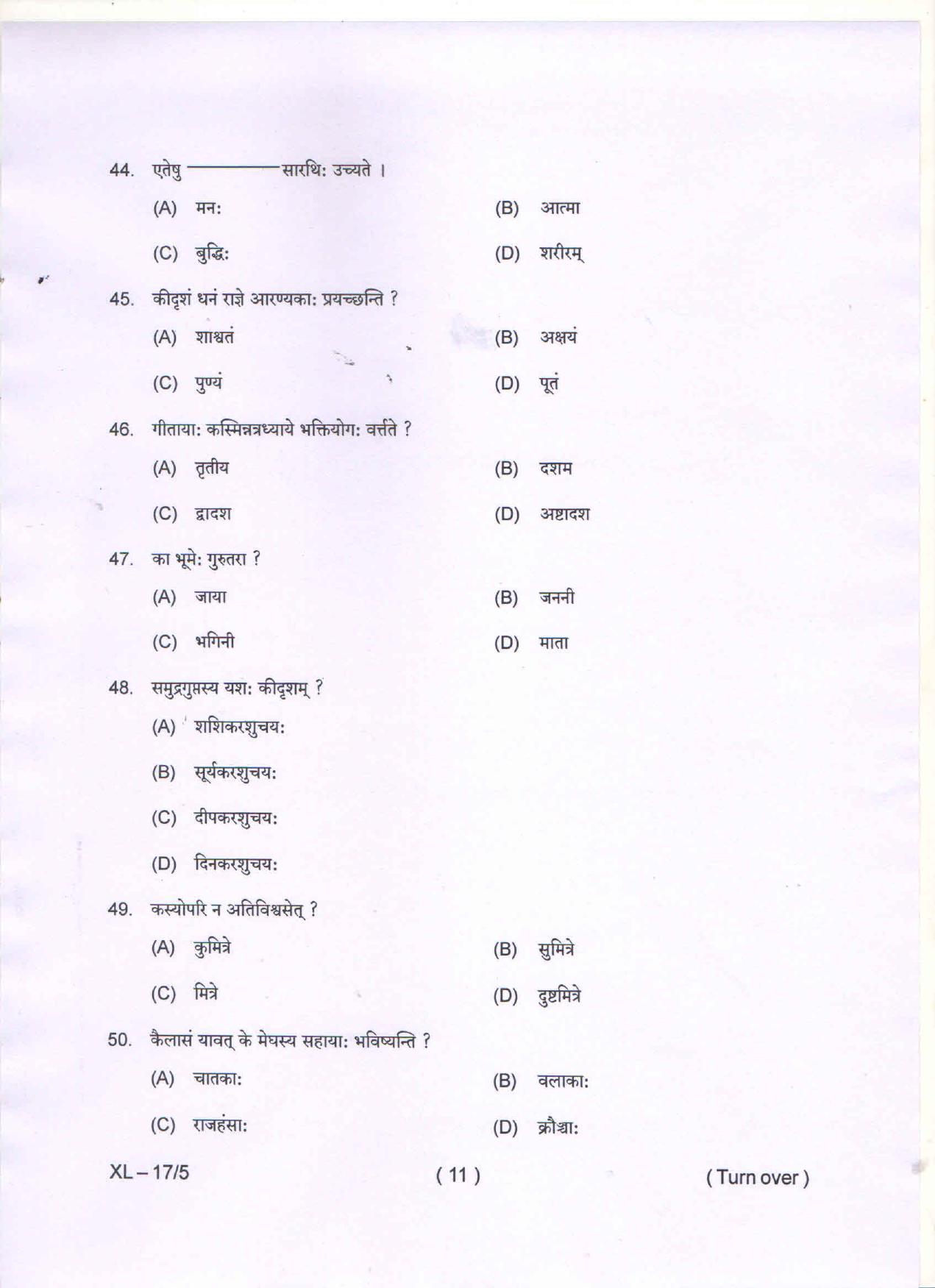 Odisha CPET SANSKRIT 2020 Question Paper - Page 11