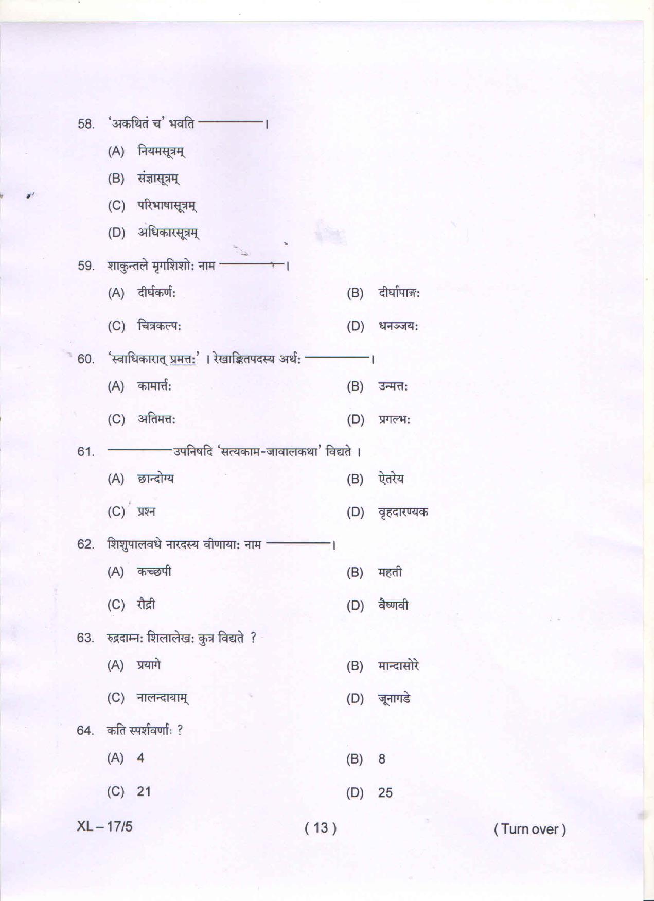 Odisha CPET SANSKRIT 2020 Question Paper - Page 13