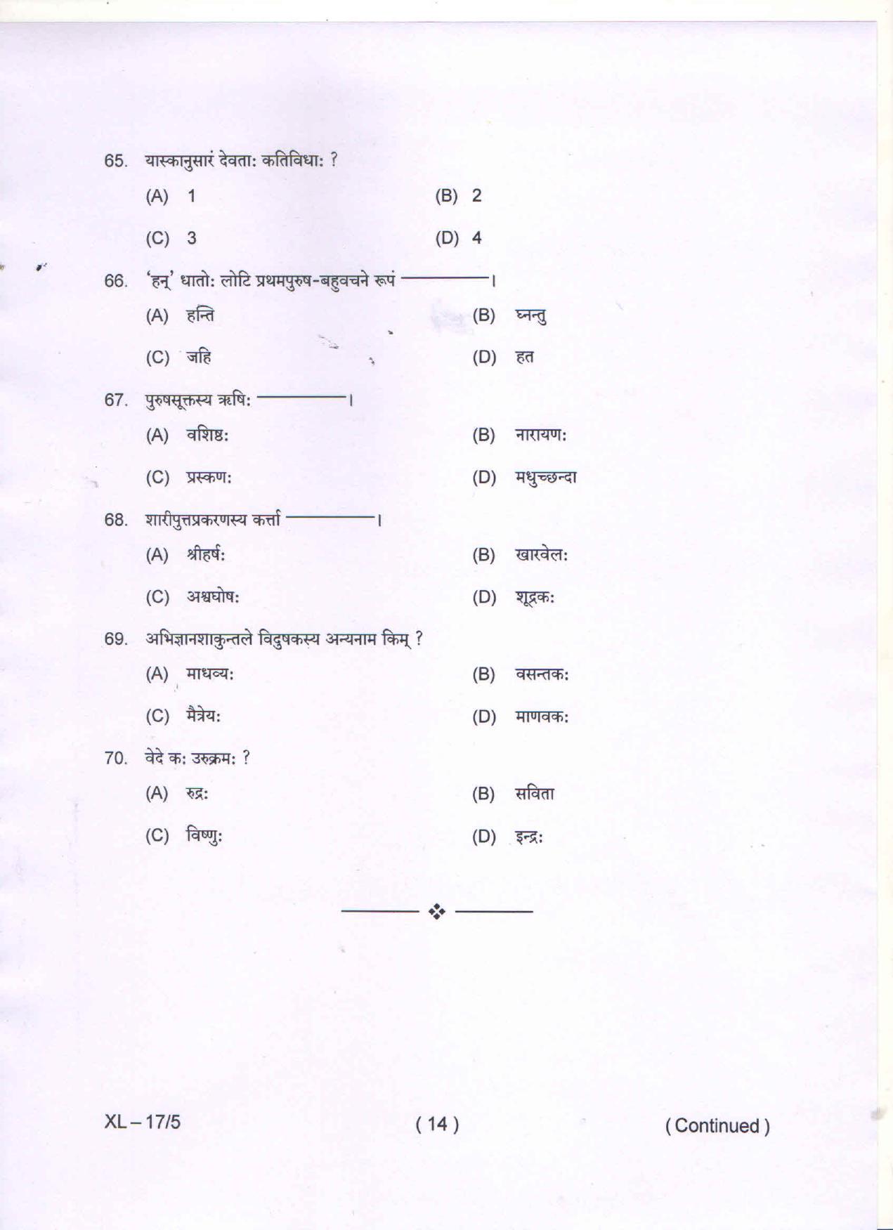 Odisha CPET SANSKRIT 2020 Question Paper - Page 14
