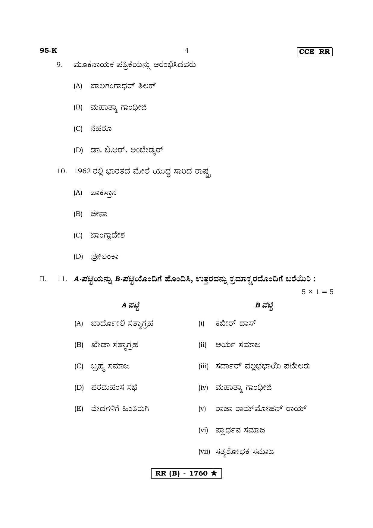 Karnataka SSLC Sociology (Supplementary)-B Question Paper 2020 - Page 4