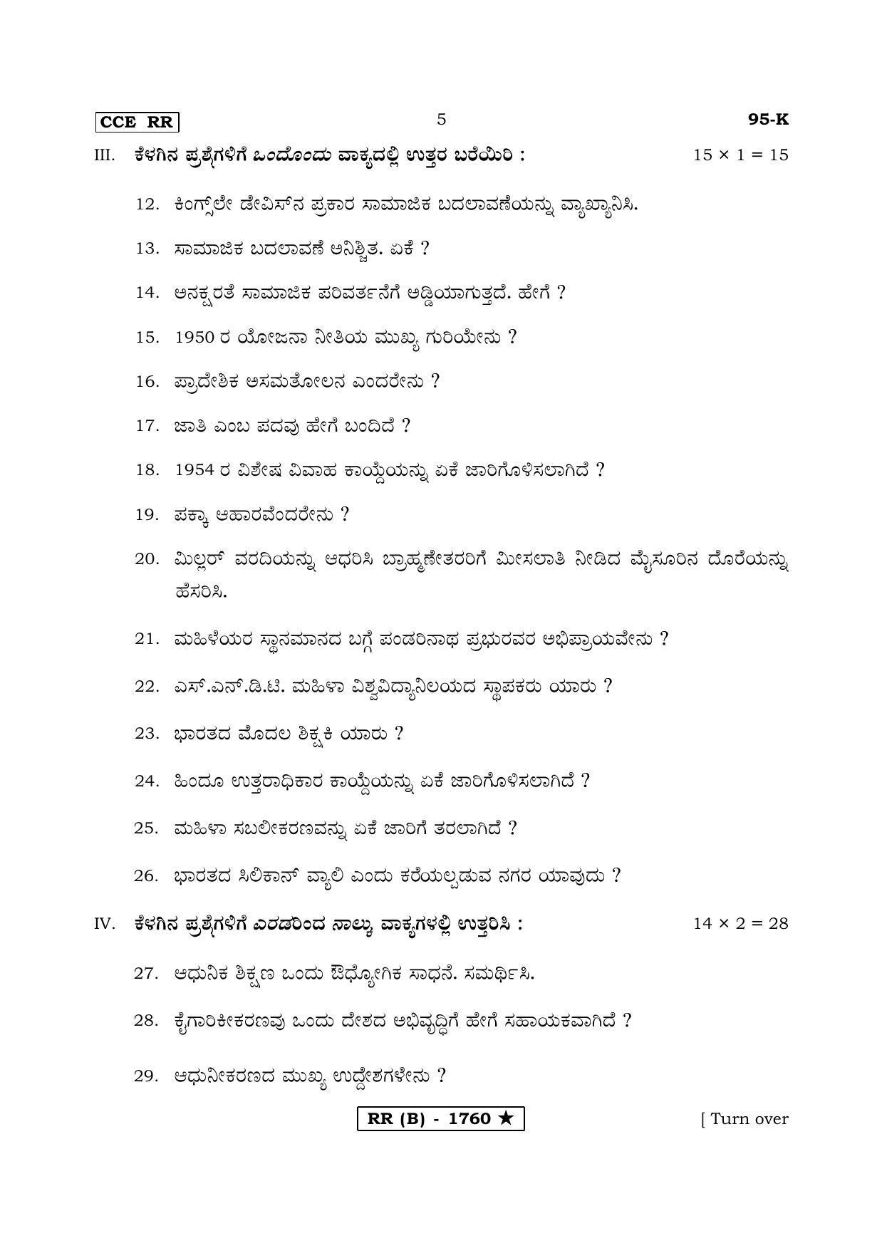 Karnataka SSLC Sociology (Supplementary)-B Question Paper 2020 - Page 5