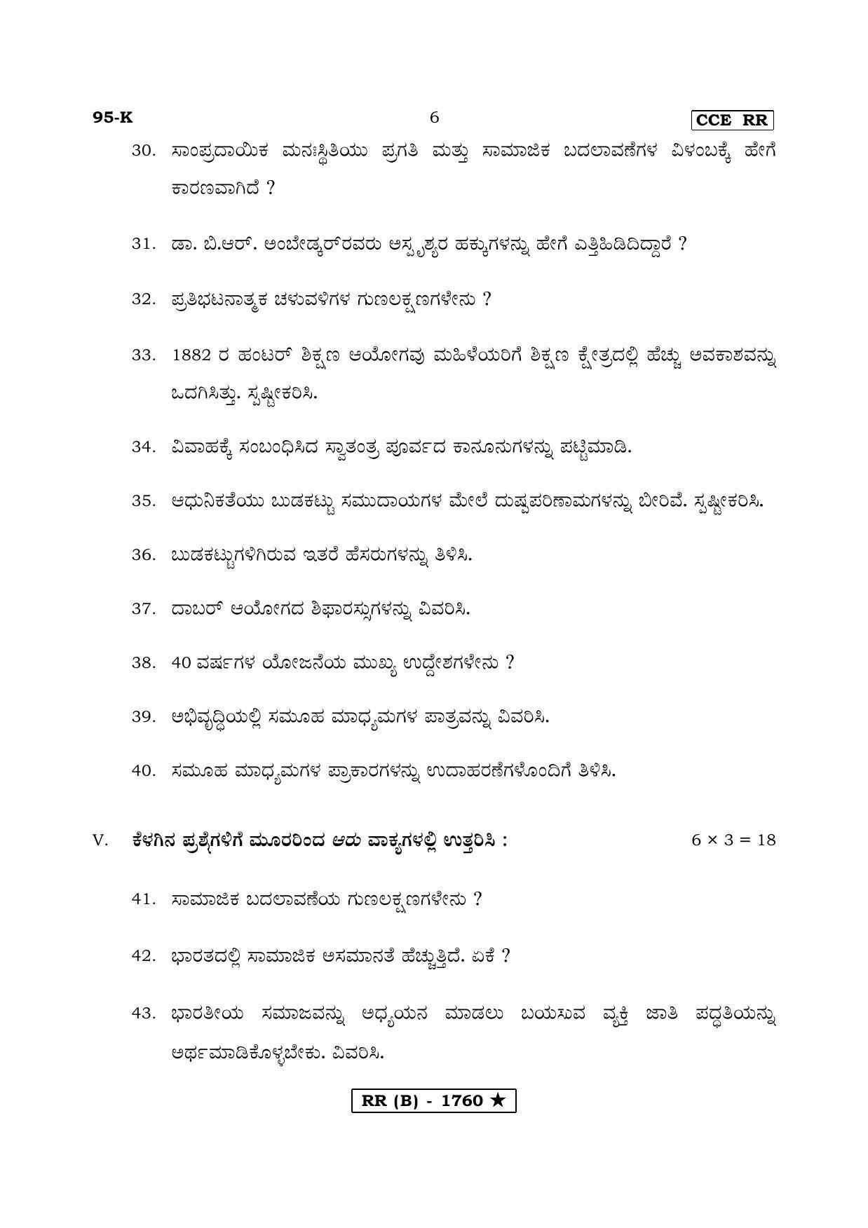 Karnataka SSLC Sociology (Supplementary)-B Question Paper 2020 - Page 6