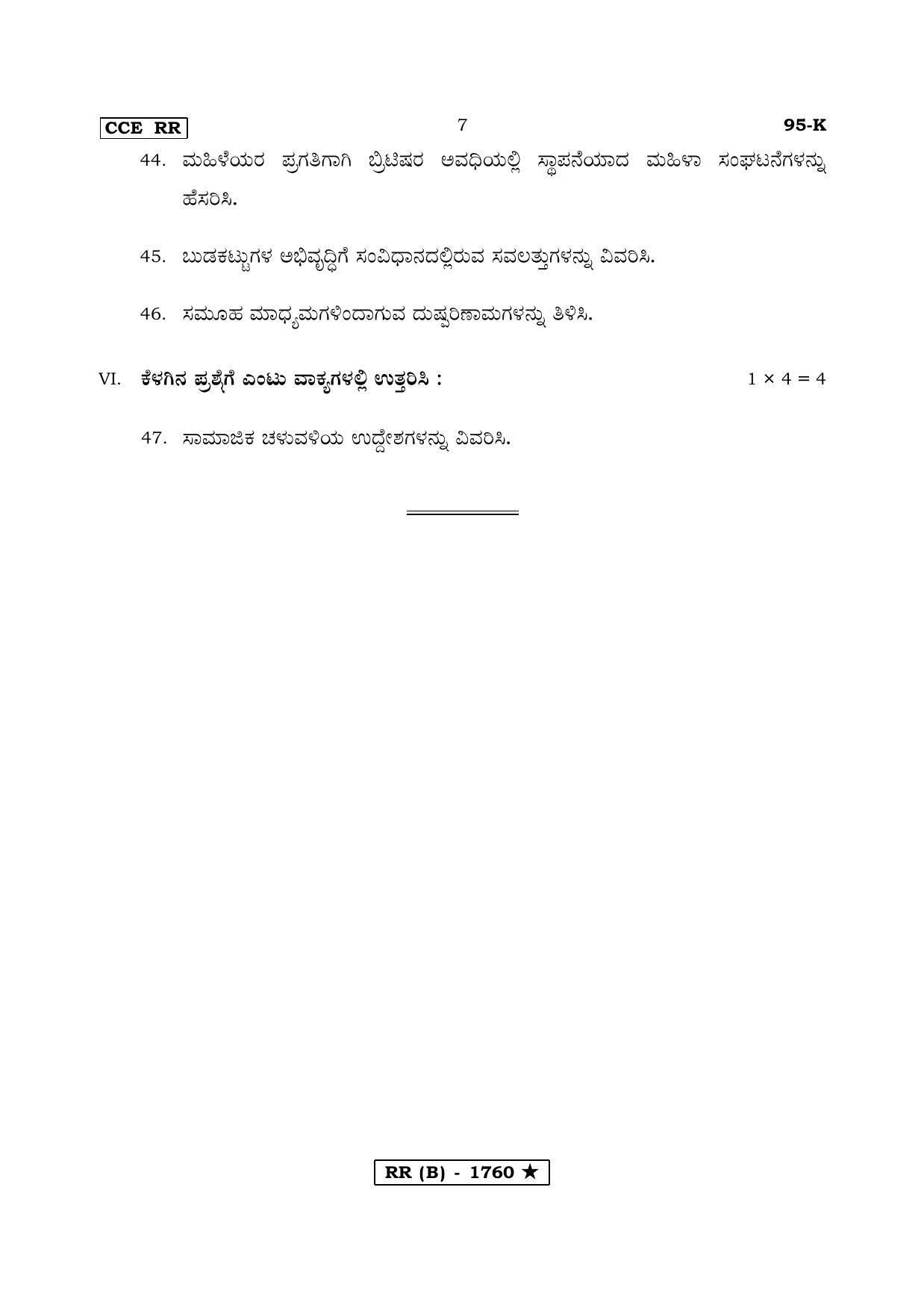 Karnataka SSLC Sociology (Supplementary)-B Question Paper 2020 - Page 7