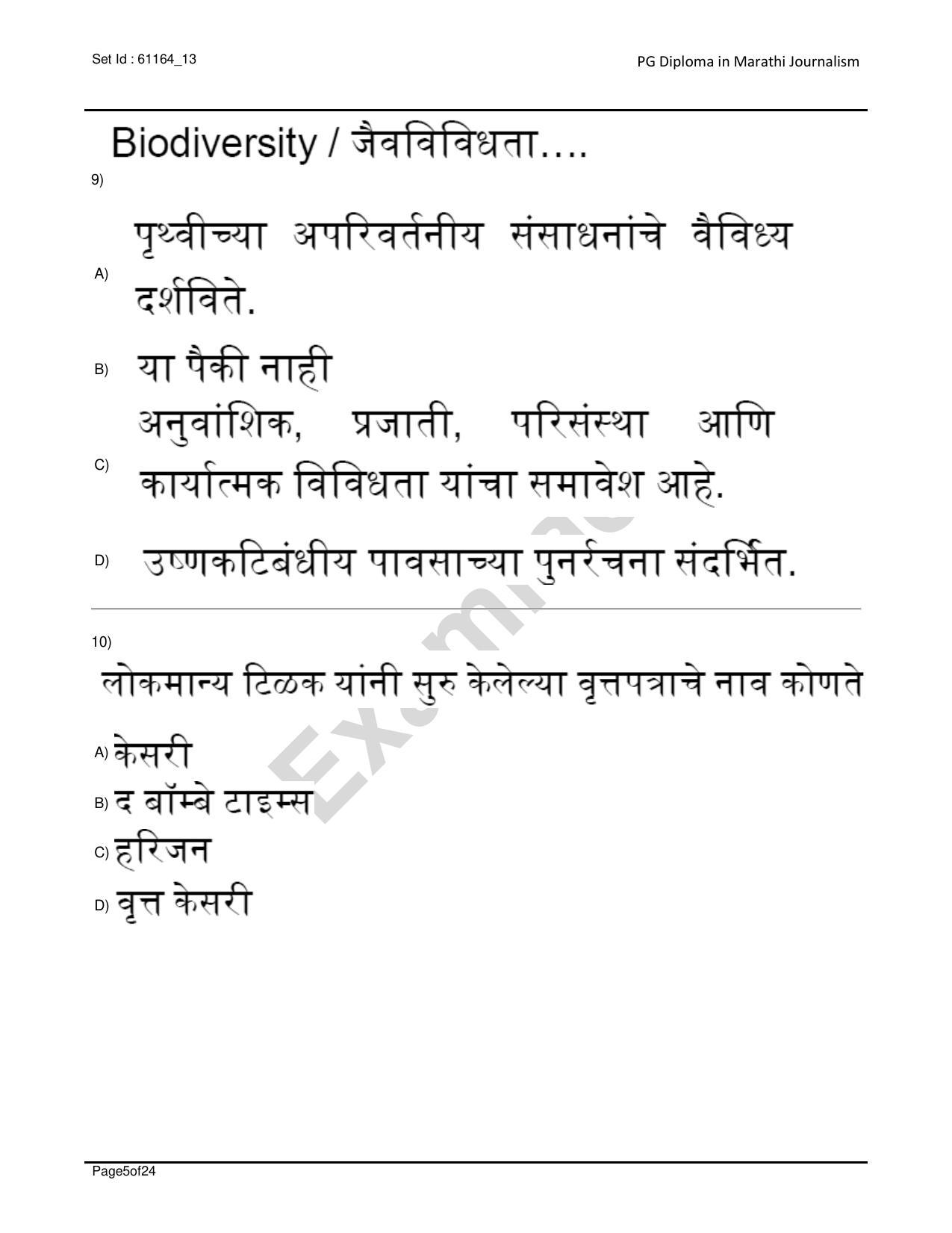 IIMC Journalism (PG Diploma) 2020 Marathi Question Paper - Page 5