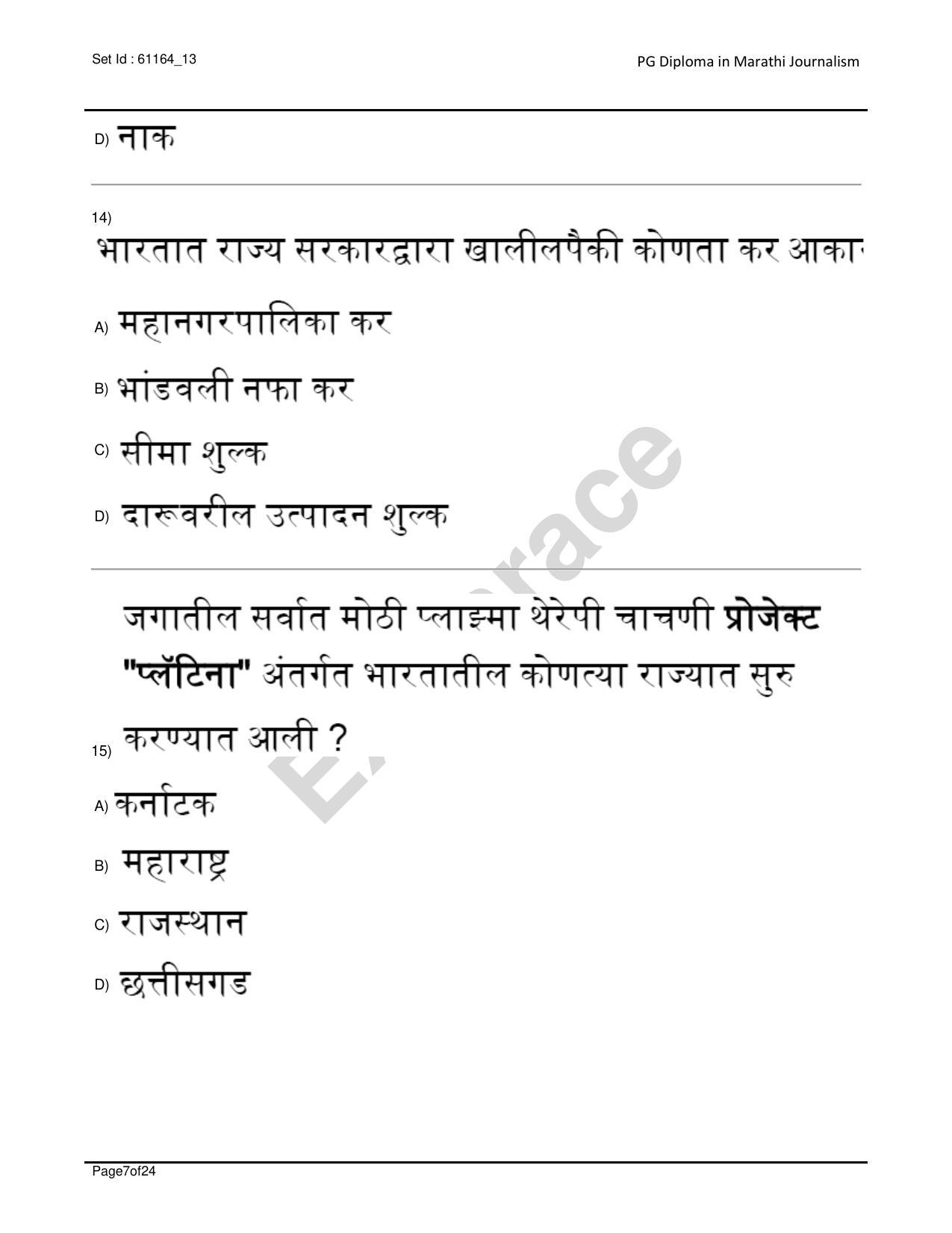 IIMC Journalism (PG Diploma) 2020 Marathi Question Paper - Page 7