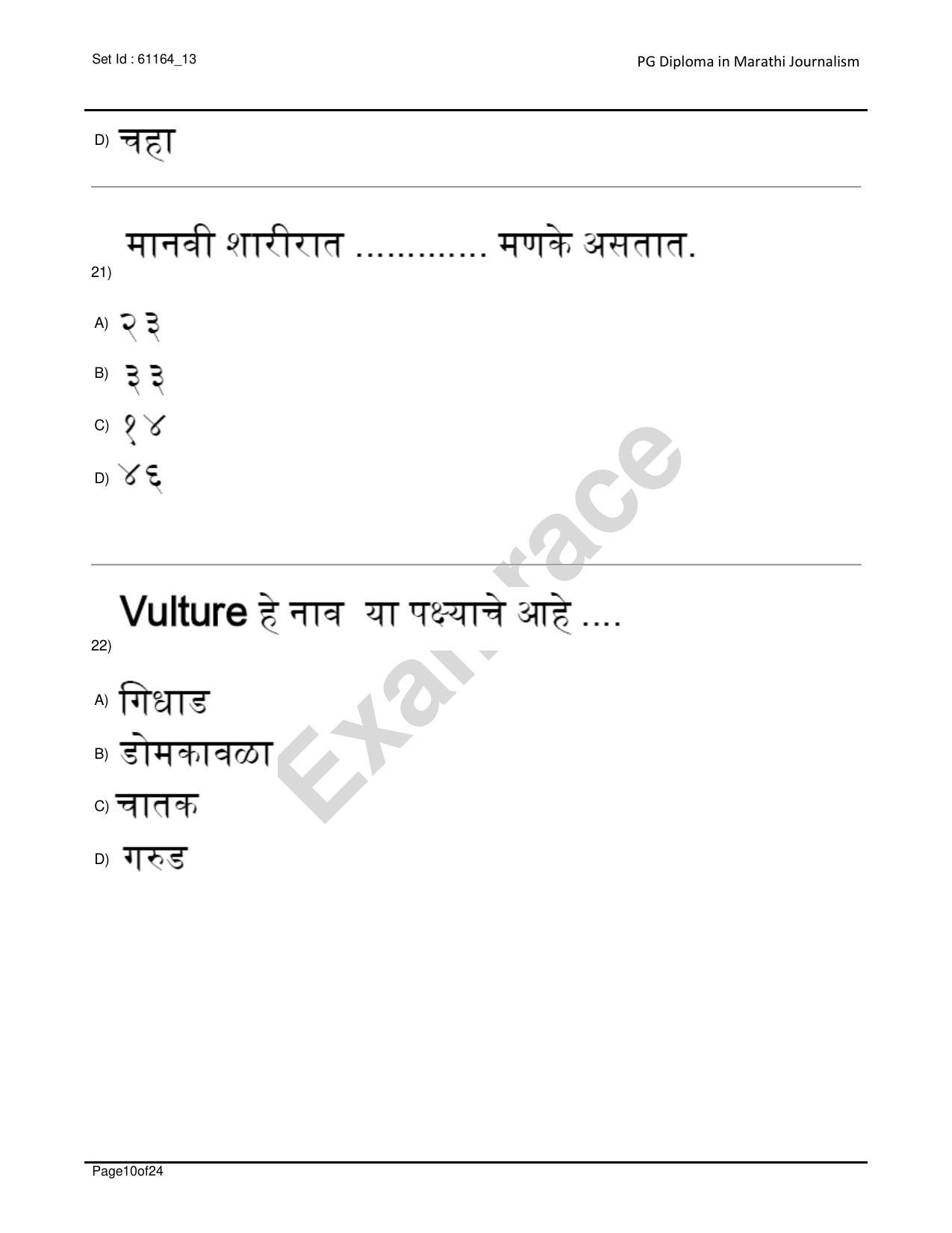 IIMC Journalism (PG Diploma) 2020 Marathi Question Paper - Page 10