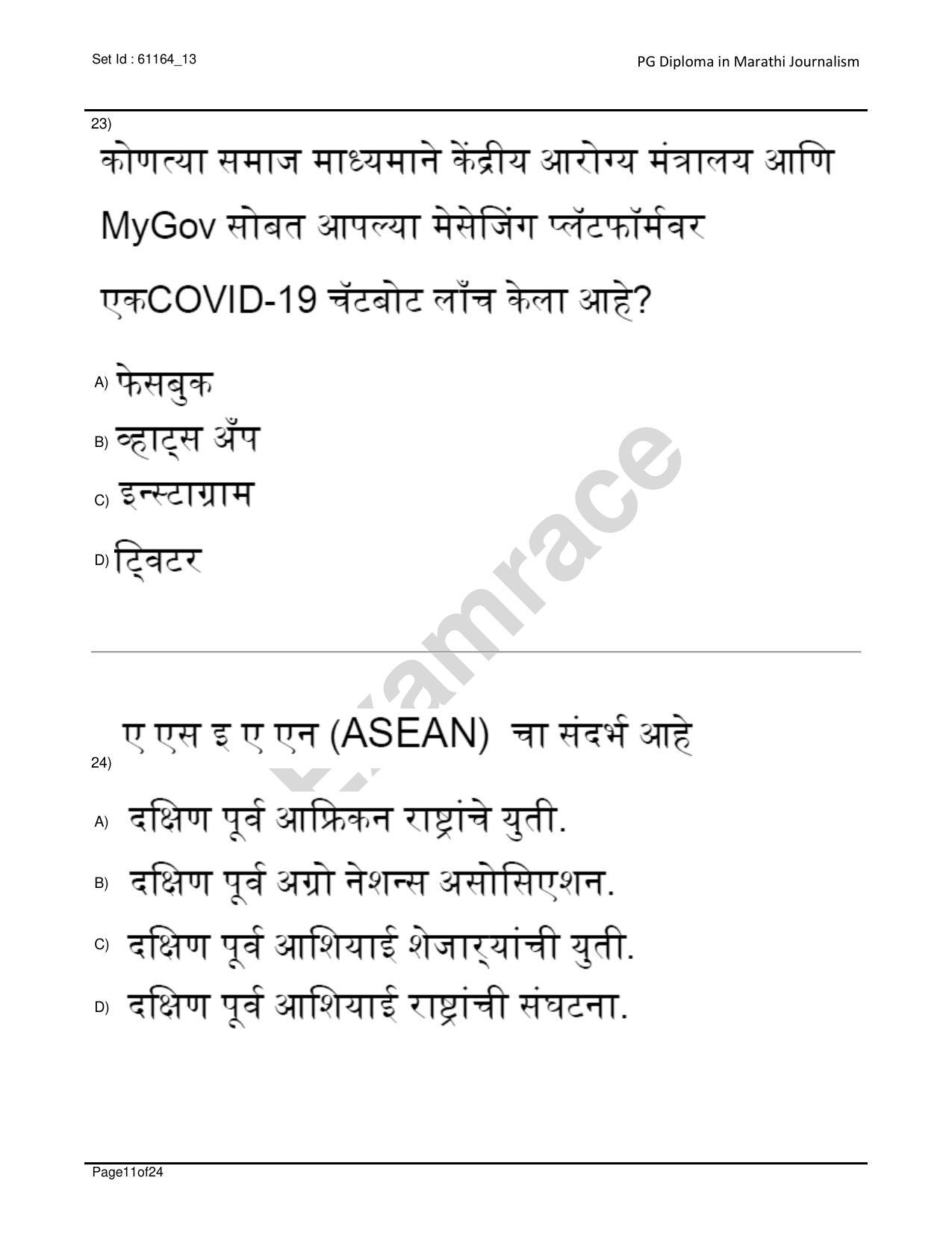 IIMC Journalism (PG Diploma) 2020 Marathi Question Paper - Page 11