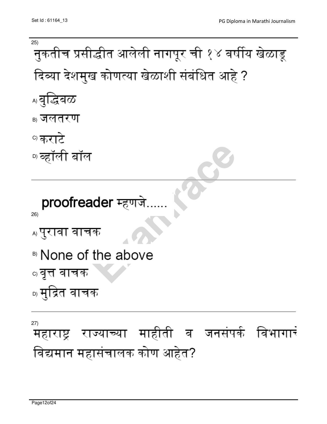 IIMC Journalism (PG Diploma) 2020 Marathi Question Paper - Page 12