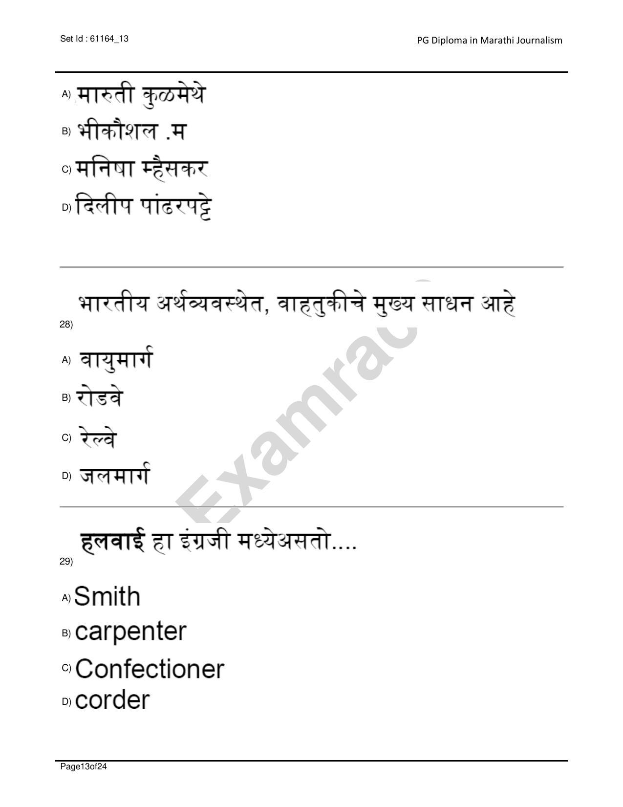 IIMC Journalism (PG Diploma) 2020 Marathi Question Paper - Page 13