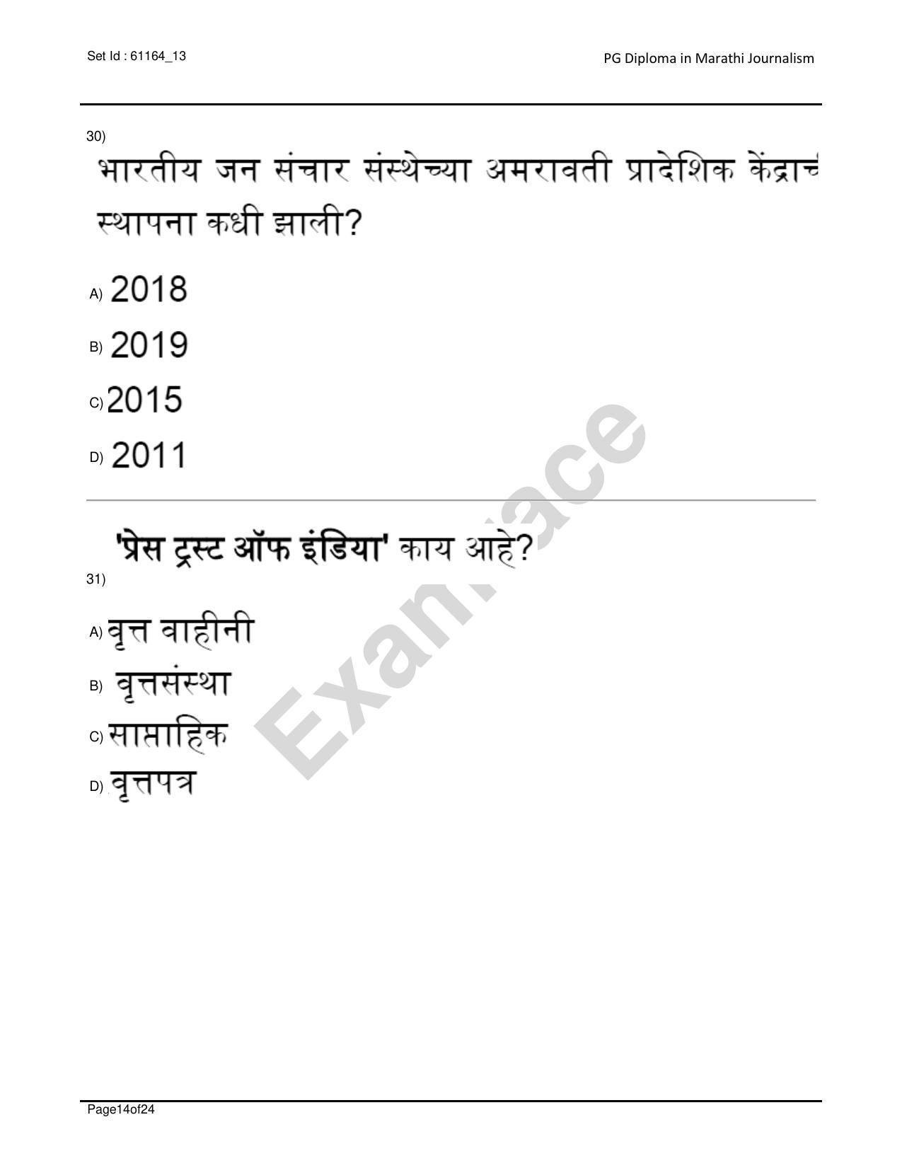 IIMC Journalism (PG Diploma) 2020 Marathi Question Paper - Page 14