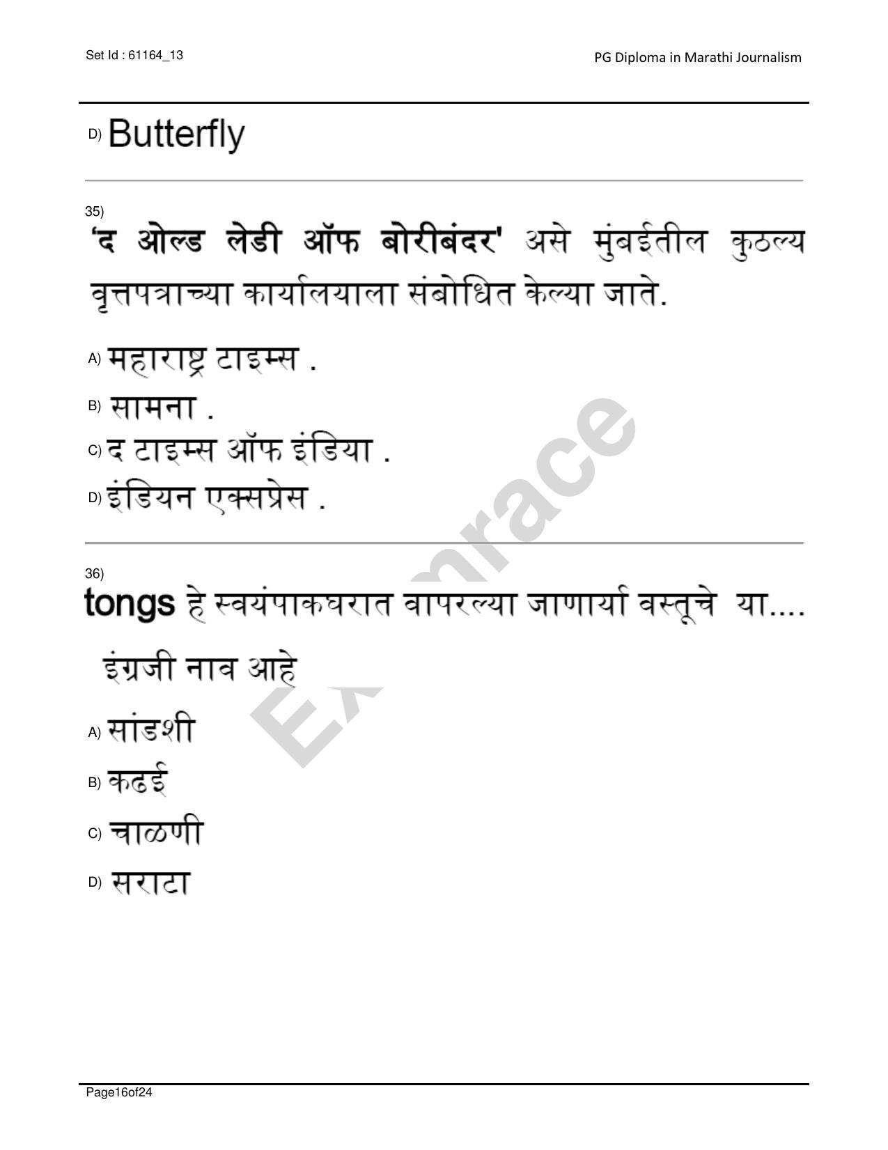 IIMC Journalism (PG Diploma) 2020 Marathi Question Paper - Page 16
