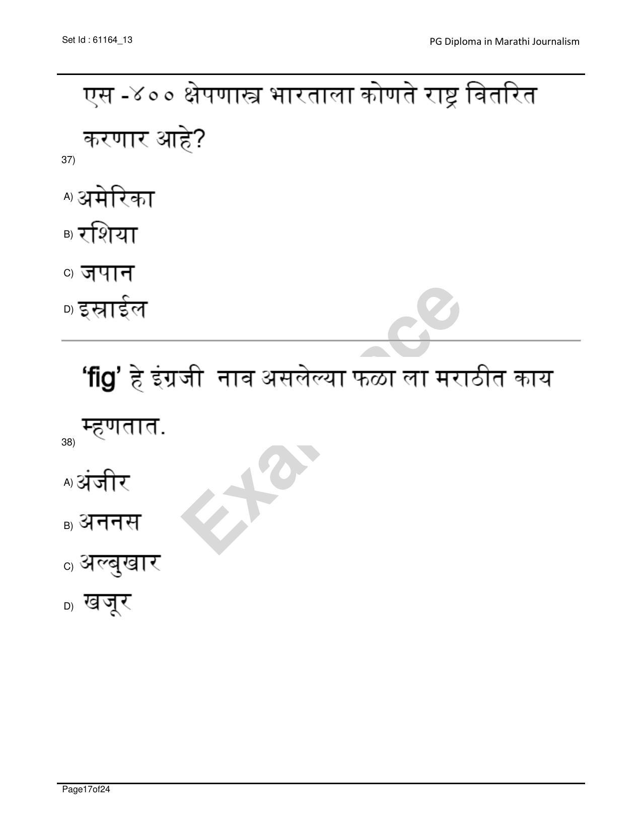 IIMC Journalism (PG Diploma) 2020 Marathi Question Paper - Page 17