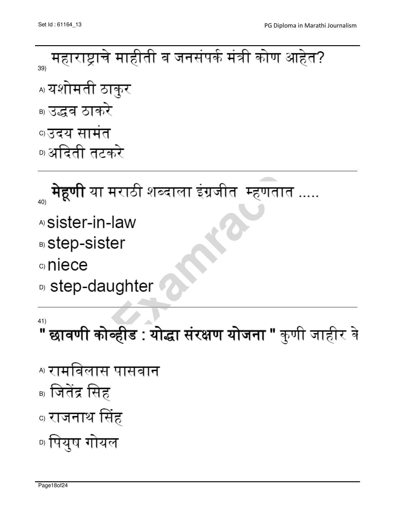 IIMC Journalism (PG Diploma) 2020 Marathi Question Paper - Page 18