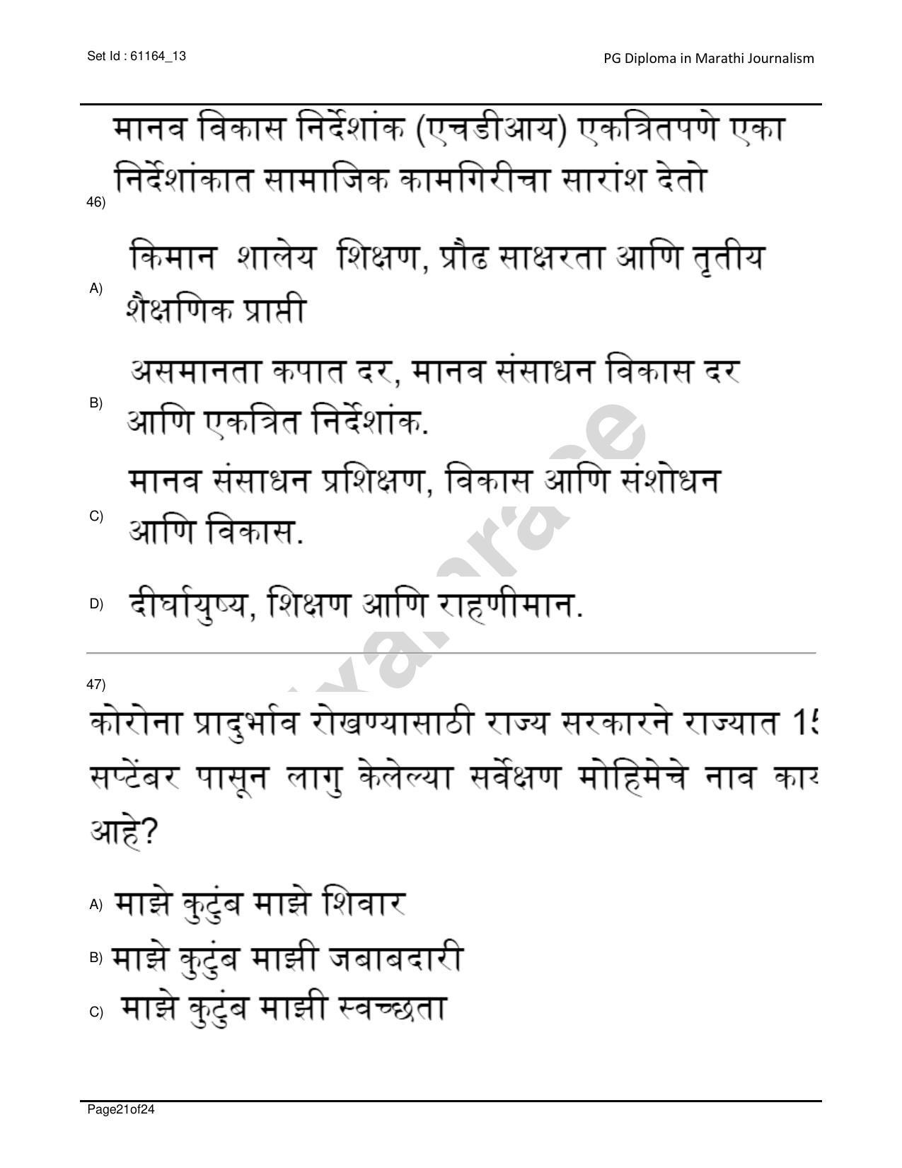 IIMC Journalism (PG Diploma) 2020 Marathi Question Paper - Page 21