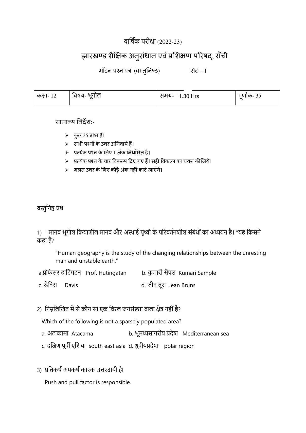 JAC Board 2023 Class 12th Arts Model Paper - Page 25