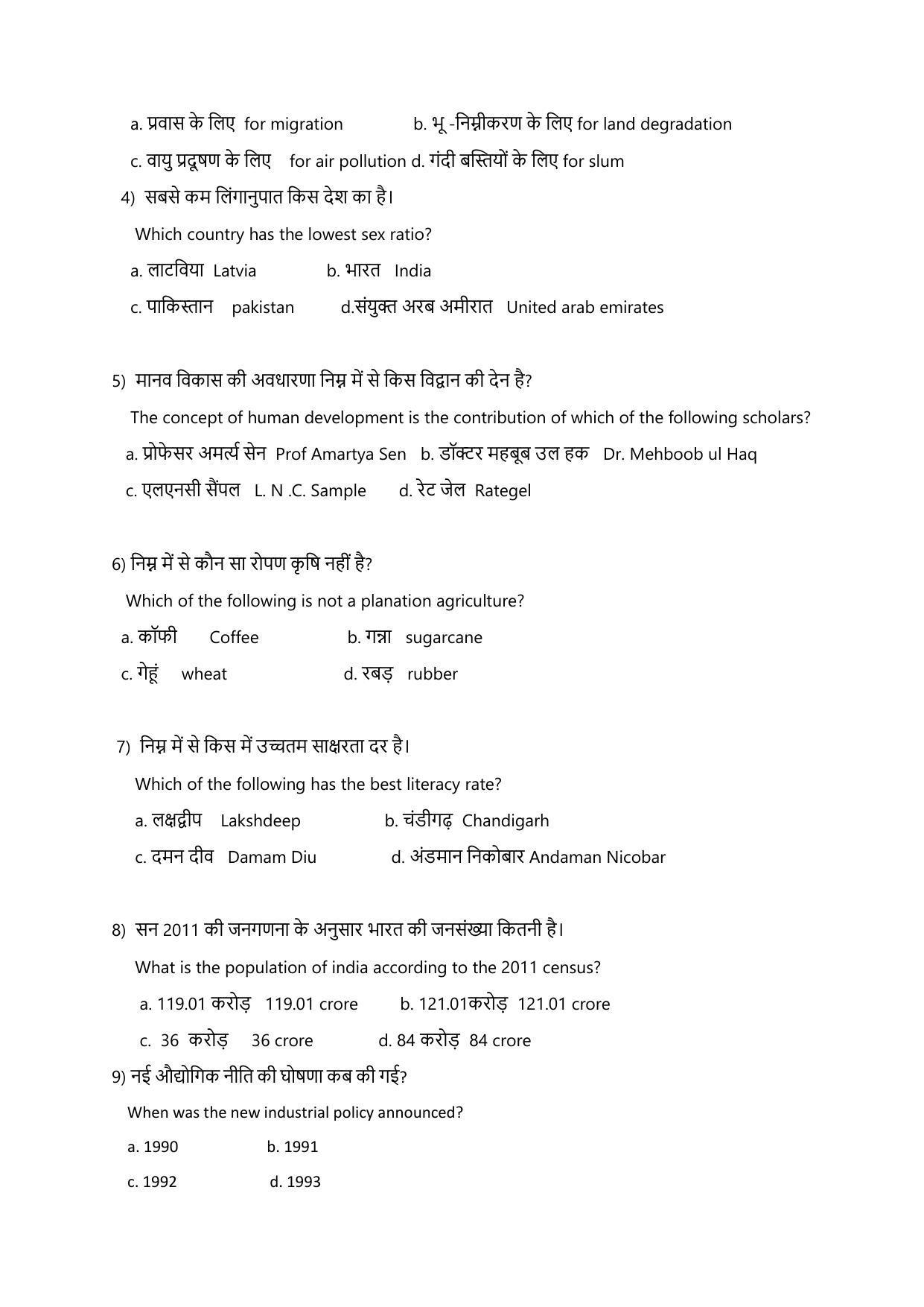 JAC Board 2023 Class 12th Arts Model Paper - Page 26