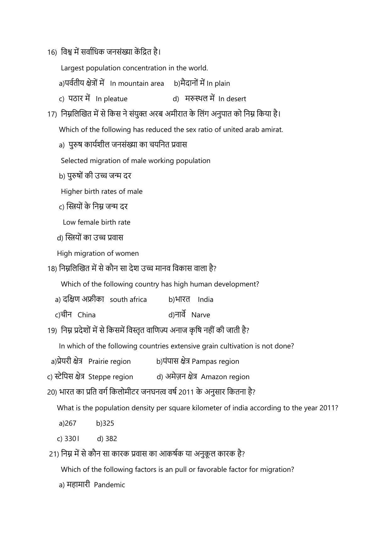 JAC Board 2023 Class 12th Arts Model Paper - Page 28
