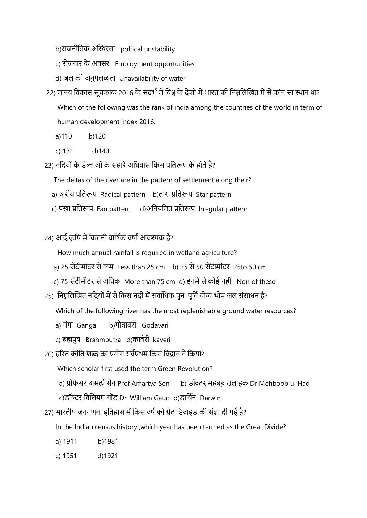 JAC Board 2023 Class 12th Arts Model Paper - Page 29