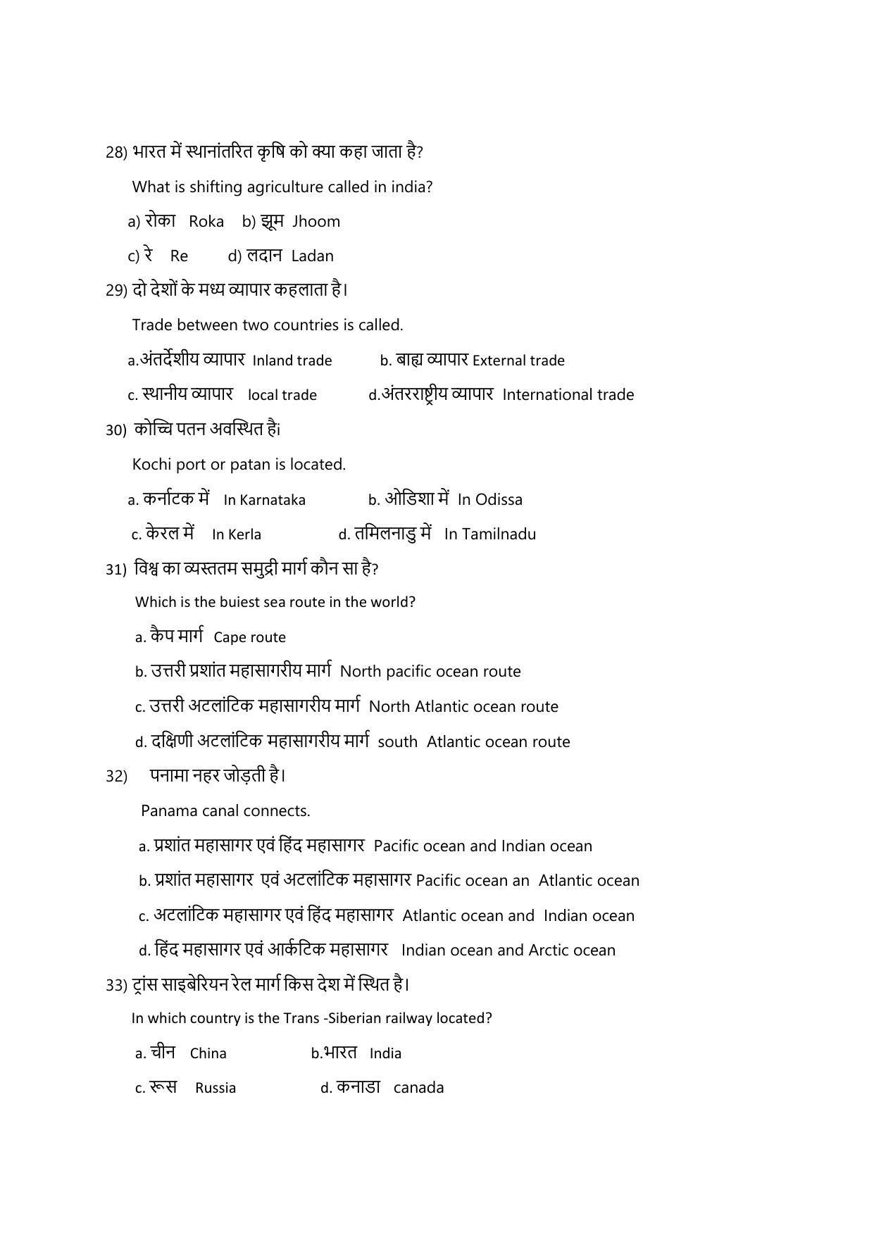 JAC Board 2023 Class 12th Arts Model Paper - Page 30