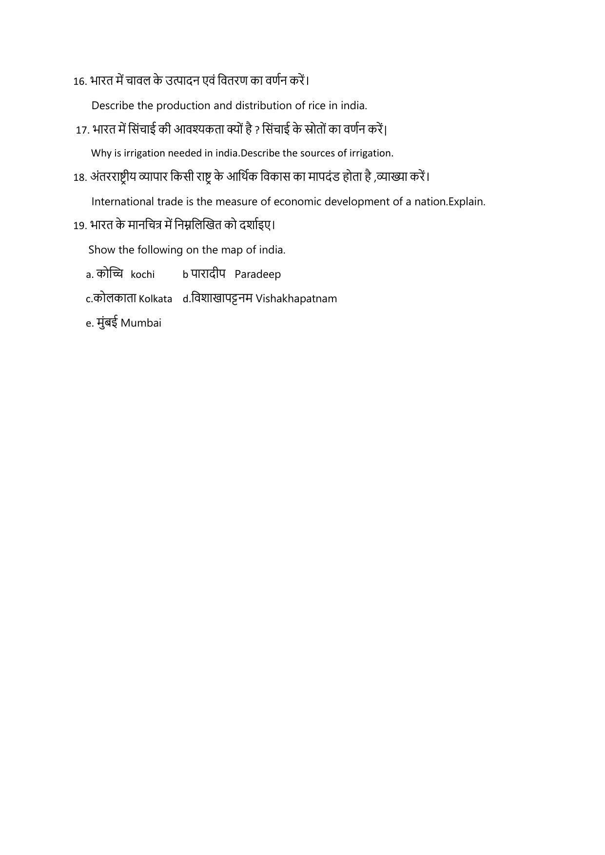 JAC Board 2023 Class 12th Arts Model Paper - Page 34
