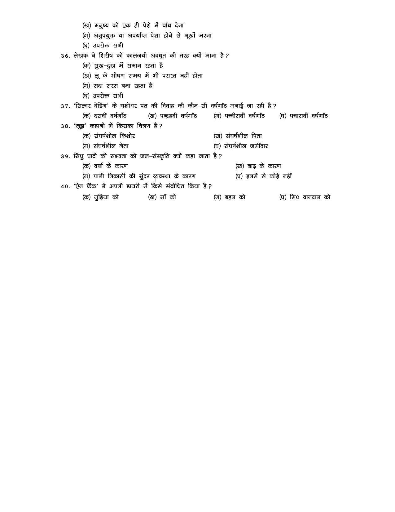 JAC Board 2023 Class 12th Arts Model Paper - Page 38