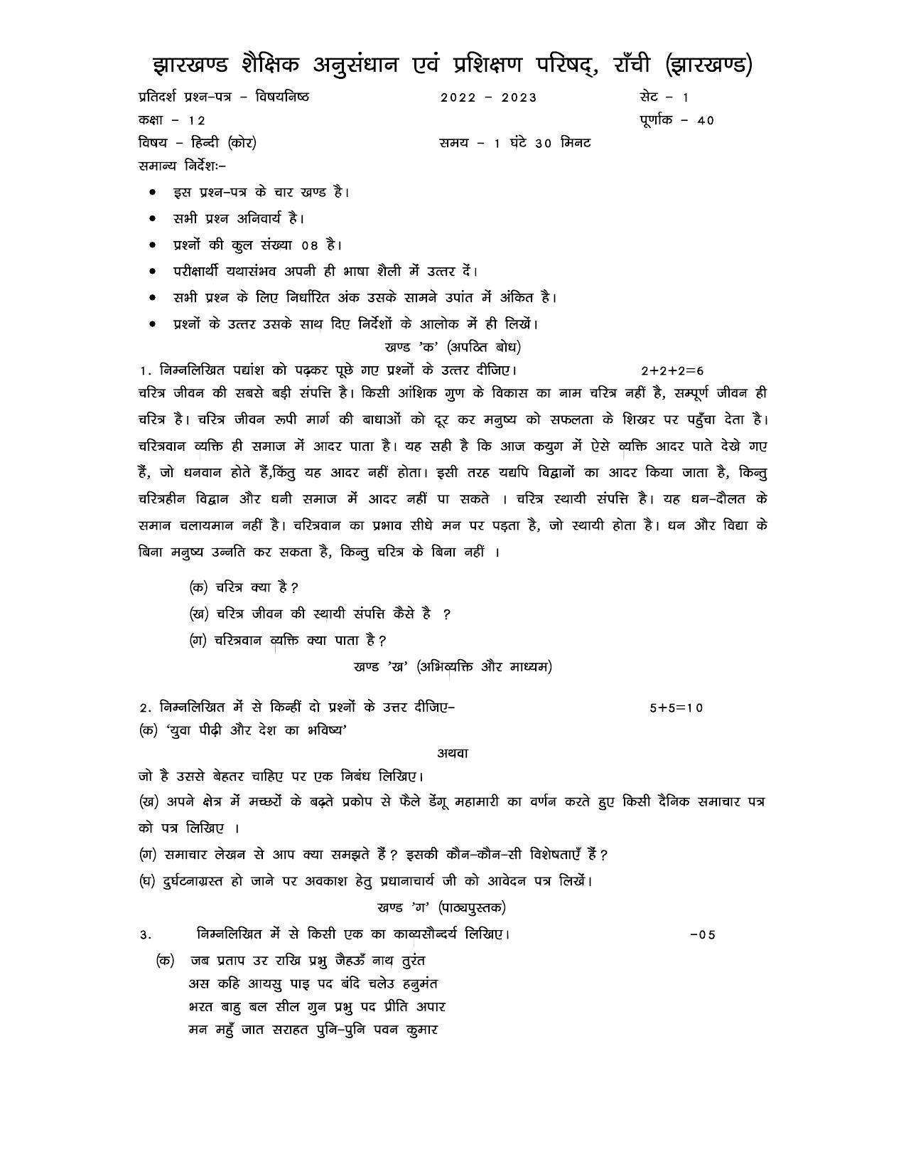 JAC Board 2023 Class 12th Arts Model Paper - Page 39