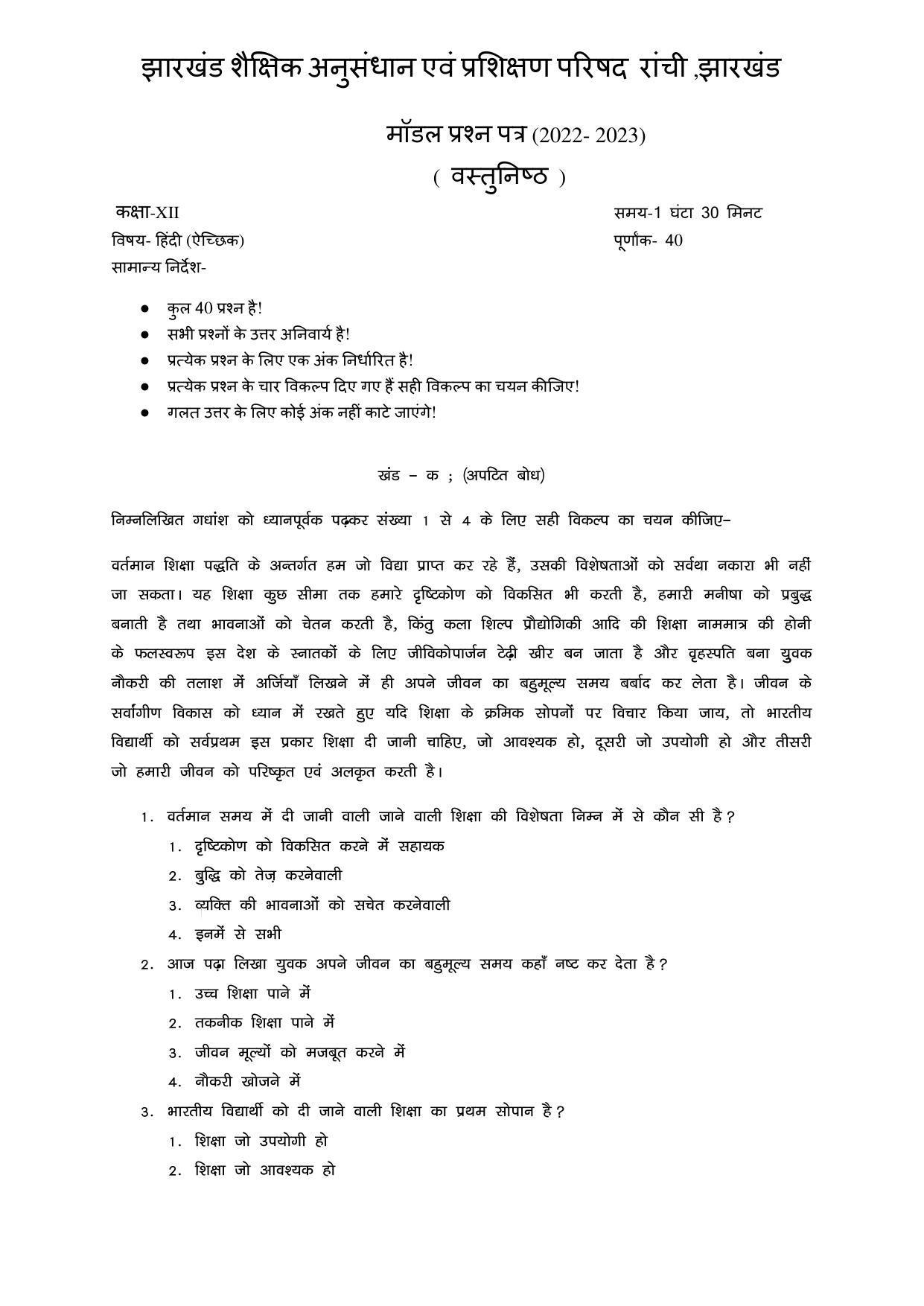 JAC Board 2023 Class 12th Arts Model Paper - Page 41