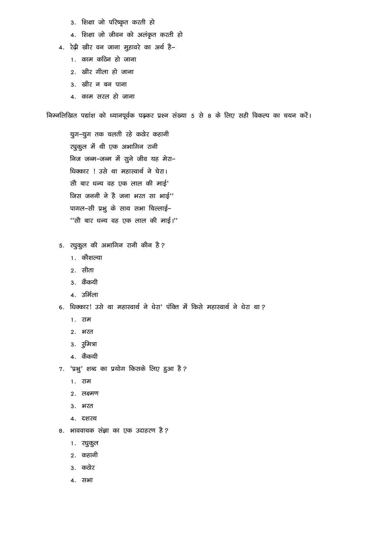 JAC Board 2023 Class 12th Arts Model Paper - Page 42