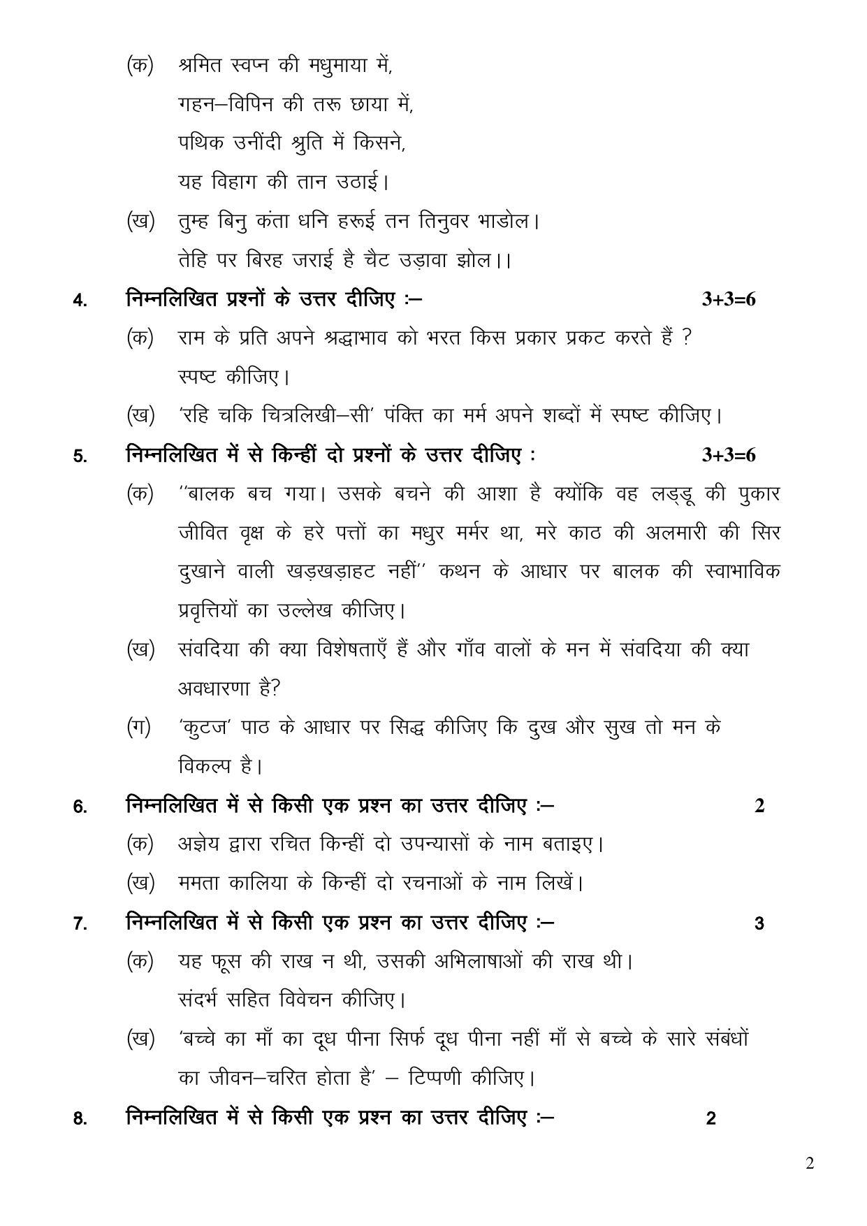 JAC Board 2023 Class 12th Arts Model Paper - Page 50