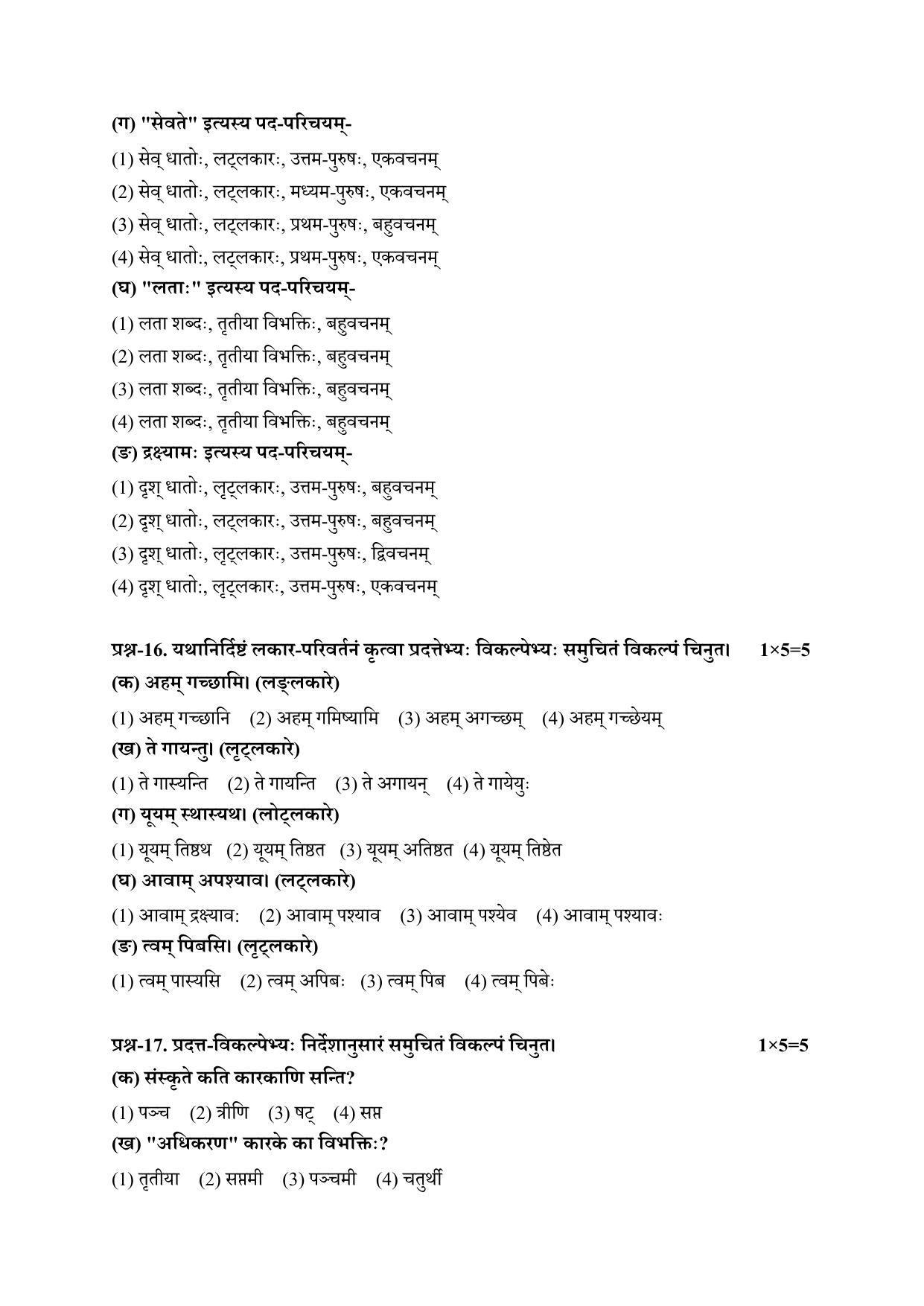 HP Board Class 8 Sanskrit Model Paper - Page 6