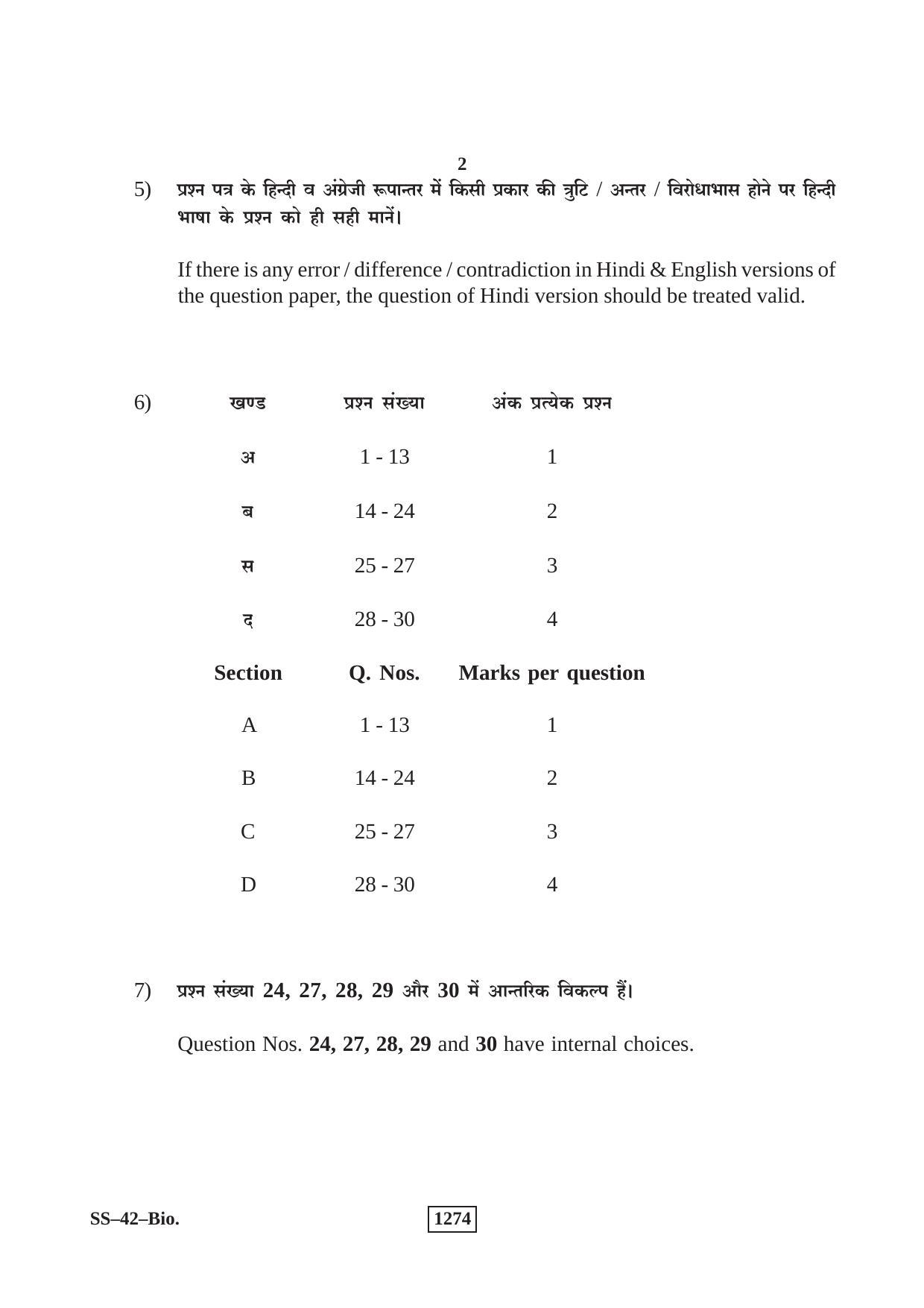 Class 12 2018 Biology Supplementary RBSE Question Paper - Page 2