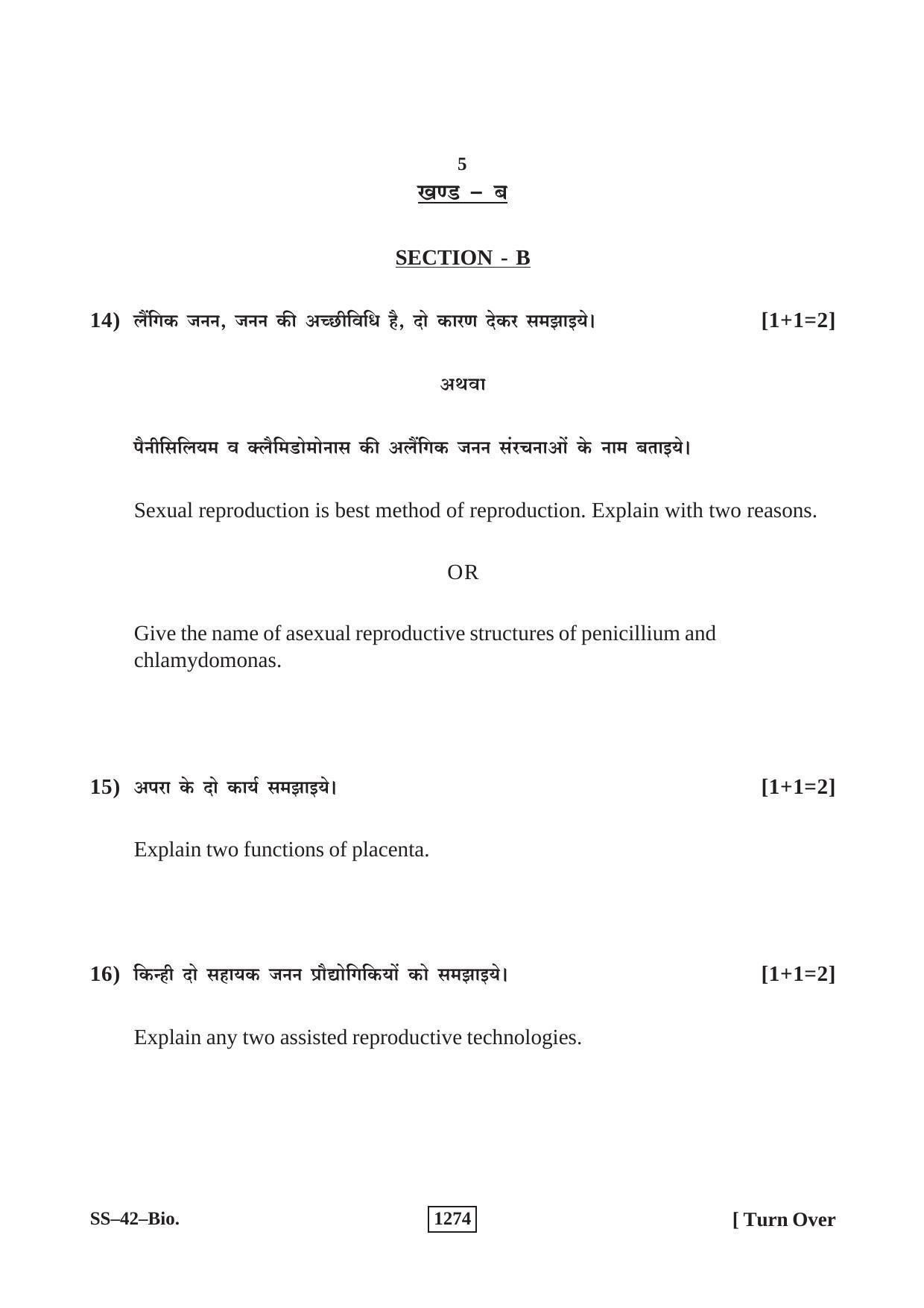 Class 12 2018 Biology Supplementary RBSE Question Paper - Page 5