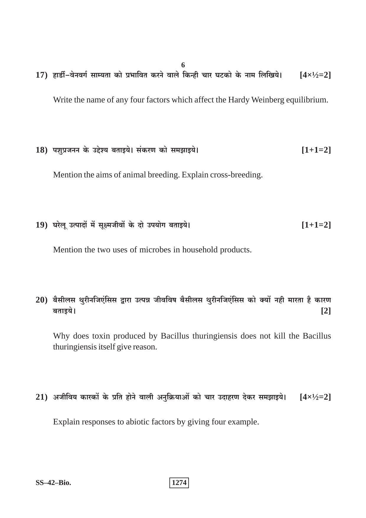 Class 12 2018 Biology Supplementary RBSE Question Paper - Page 6