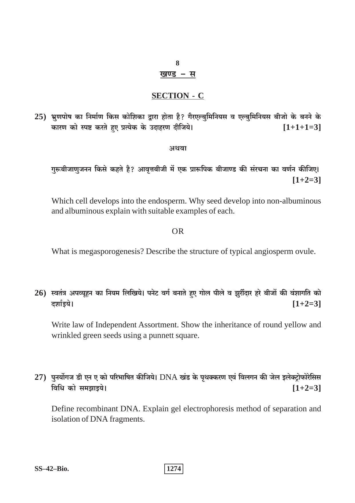 Class 12 2018 Biology Supplementary RBSE Question Paper - Page 8