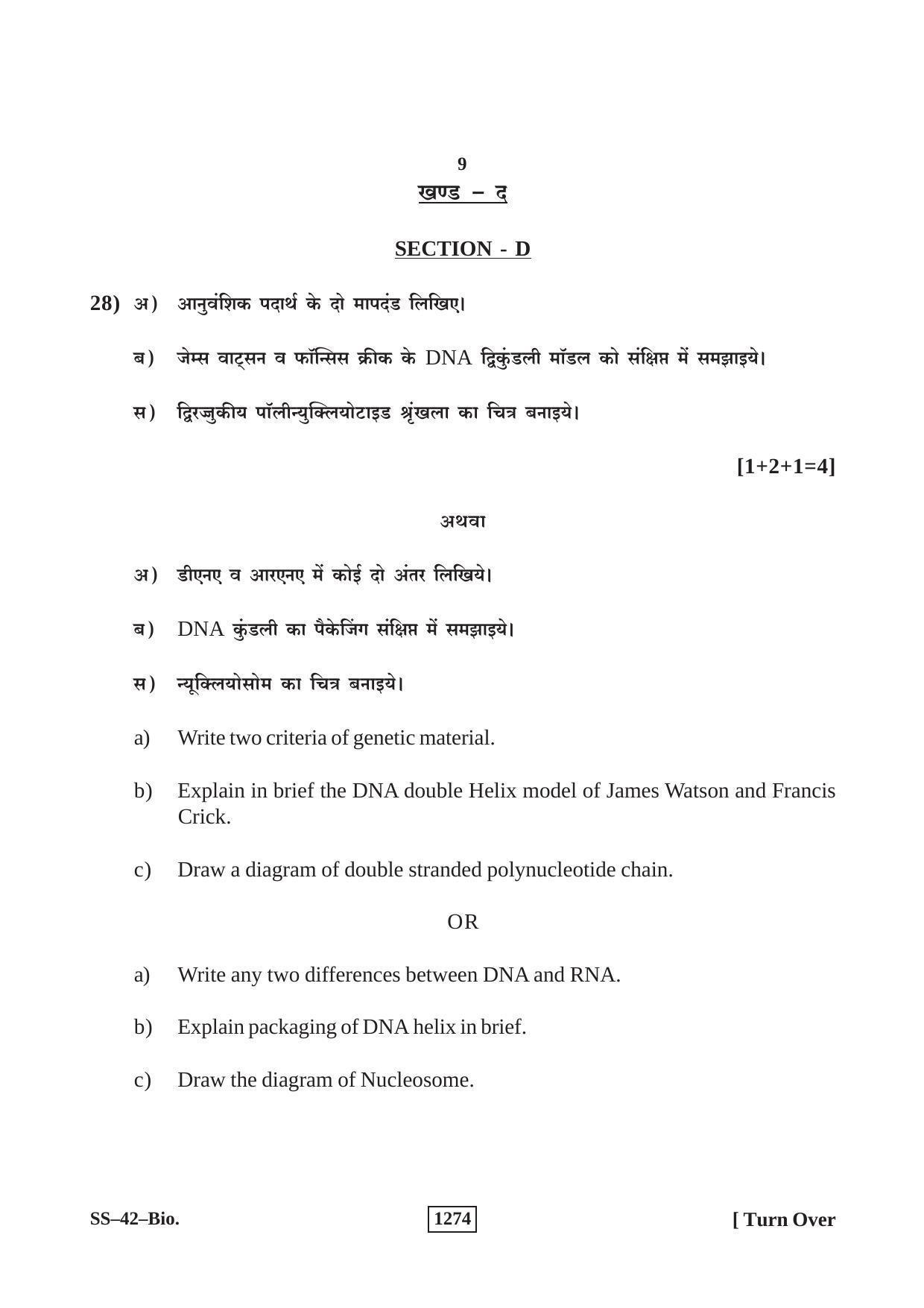 Class 12 2018 Biology Supplementary RBSE Question Paper - Page 9