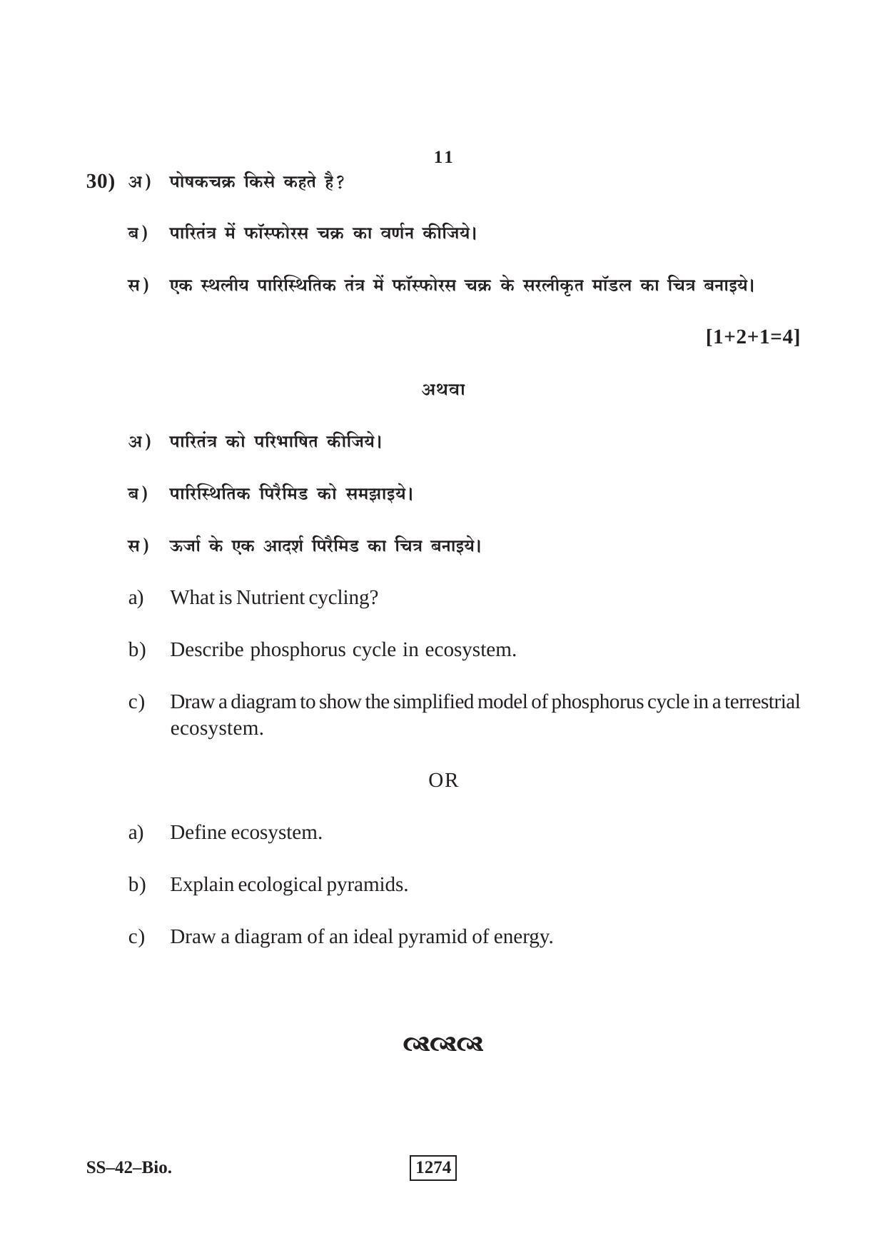 Class 12 2018 Biology Supplementary RBSE Question Paper - Page 11