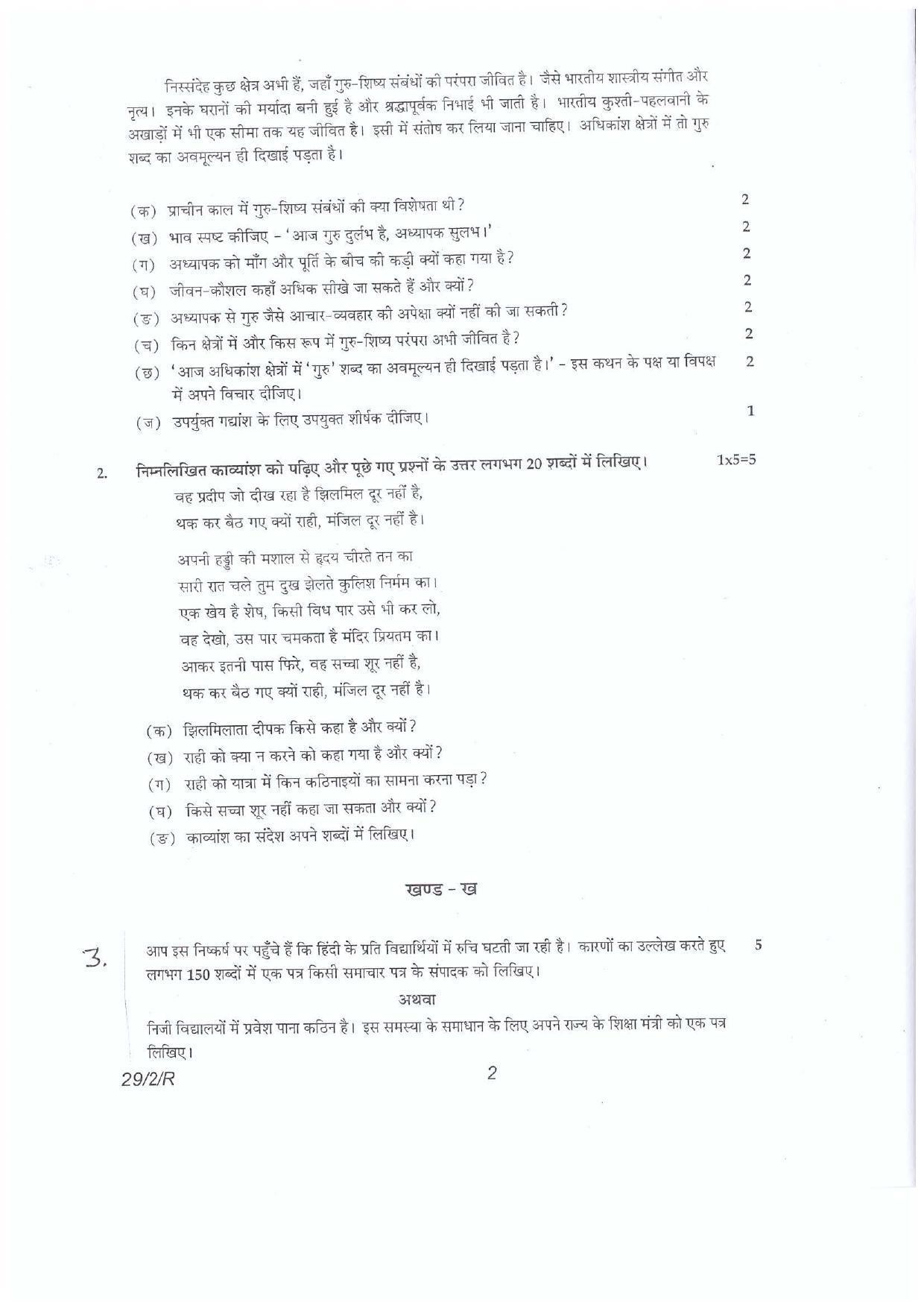 CBSE Class 12 29-2R  HINDI ELECTIVE (SGN) 2018 Question Paper - Page 2