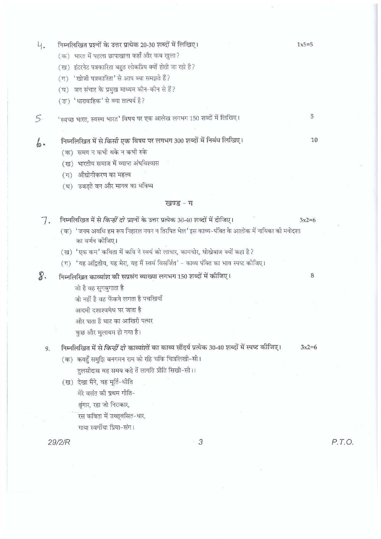 CBSE Class 12 29-2R  HINDI ELECTIVE (SGN) 2018 Question Paper - Page 3